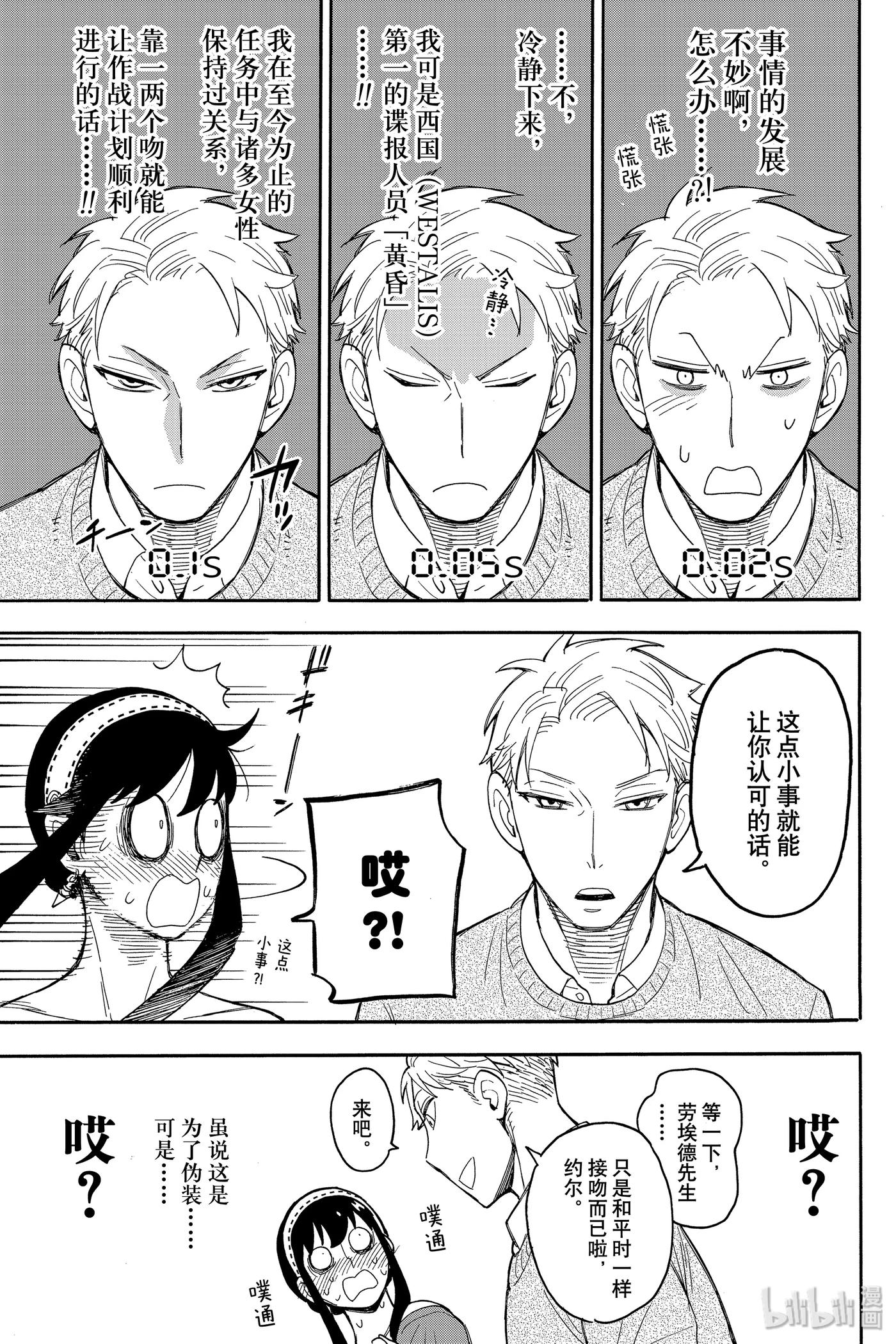 间谍过家家 12 MISSION 12 第32页