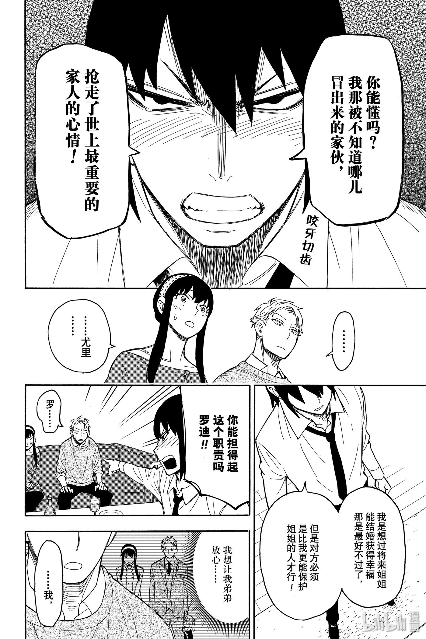 间谍过家家 12 MISSION 12 第27页
