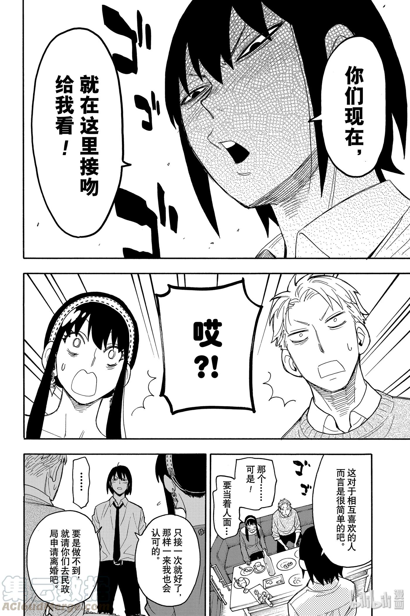 间谍过家家 12 MISSION 12 第31页