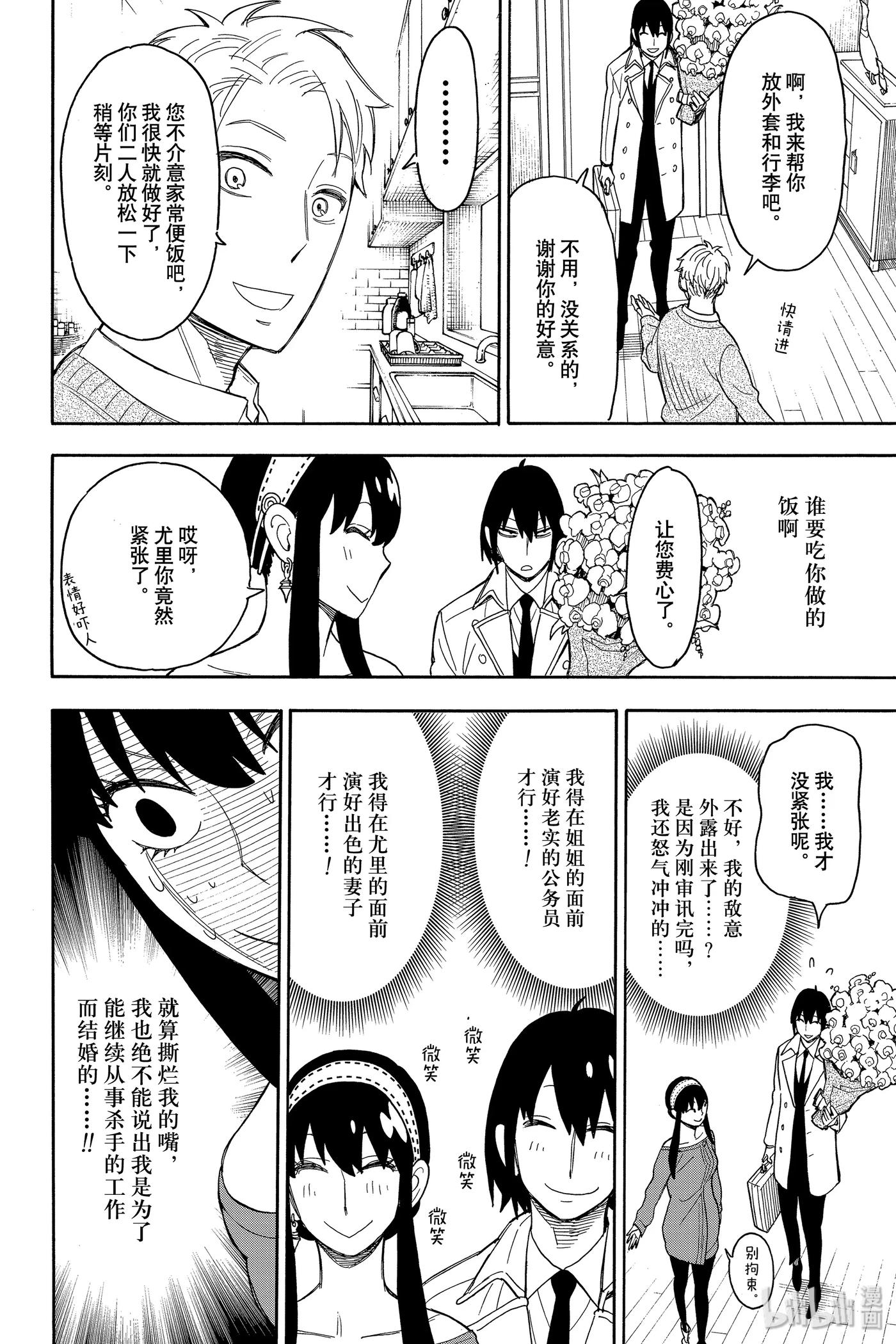 间谍过家家 12 MISSION 12 第11页