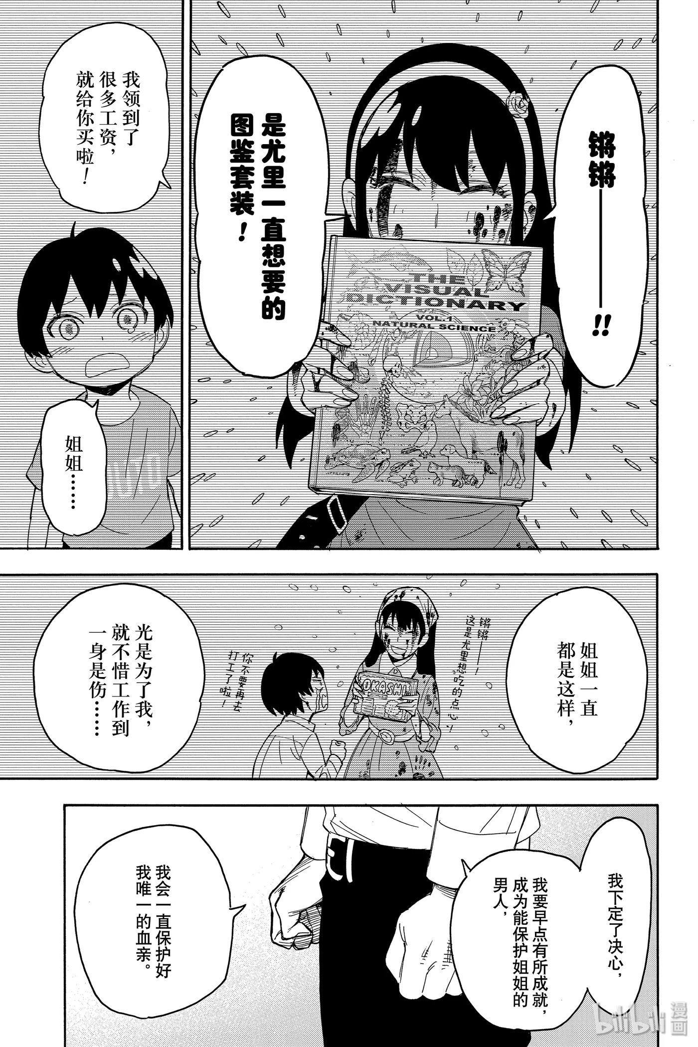 间谍过家家 12 MISSION 12 第26页