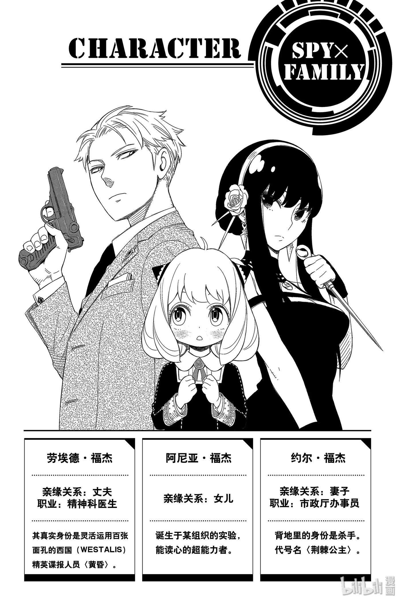 间谍过家家 12 MISSION 12 第5页