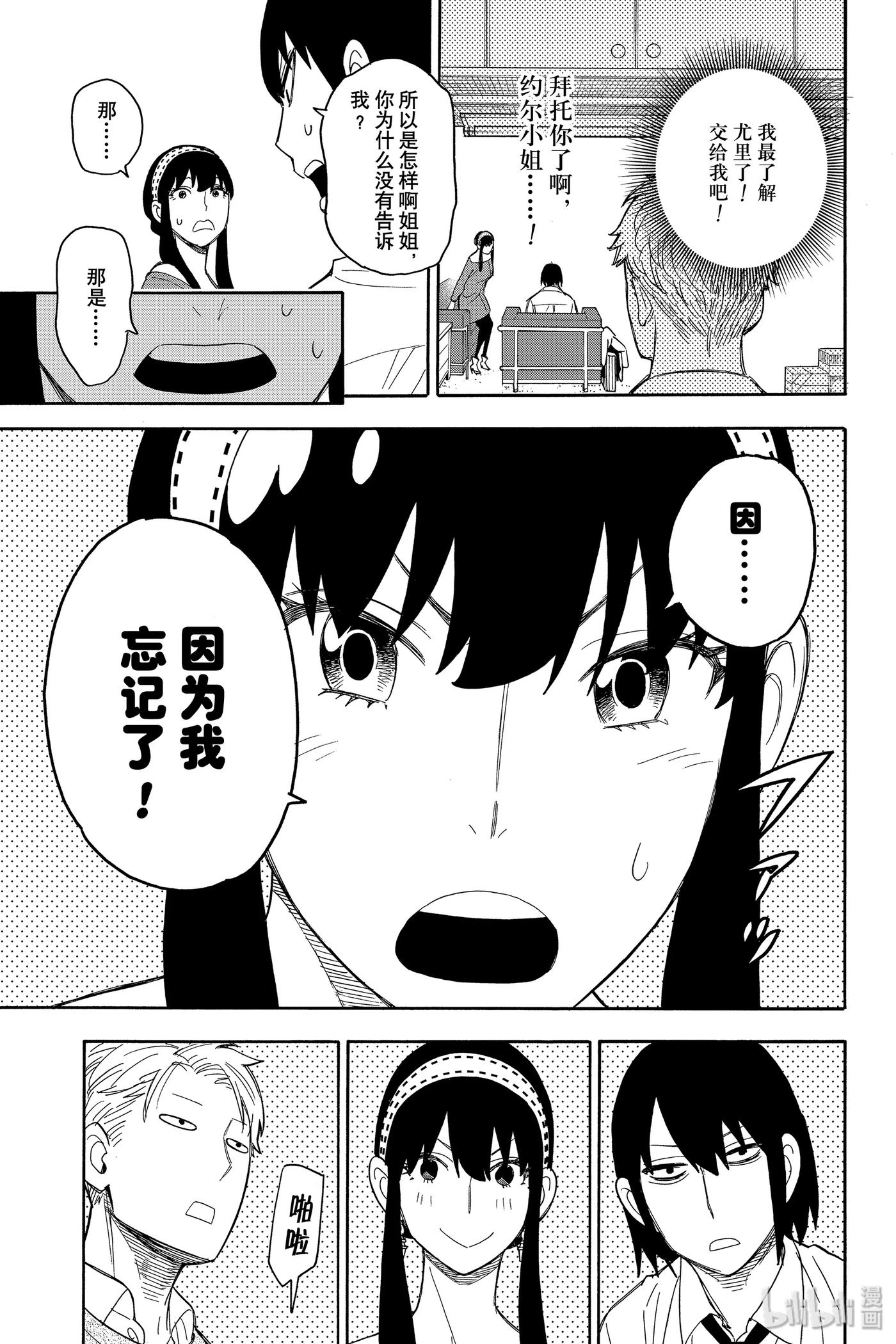间谍过家家 12 MISSION 12 第14页