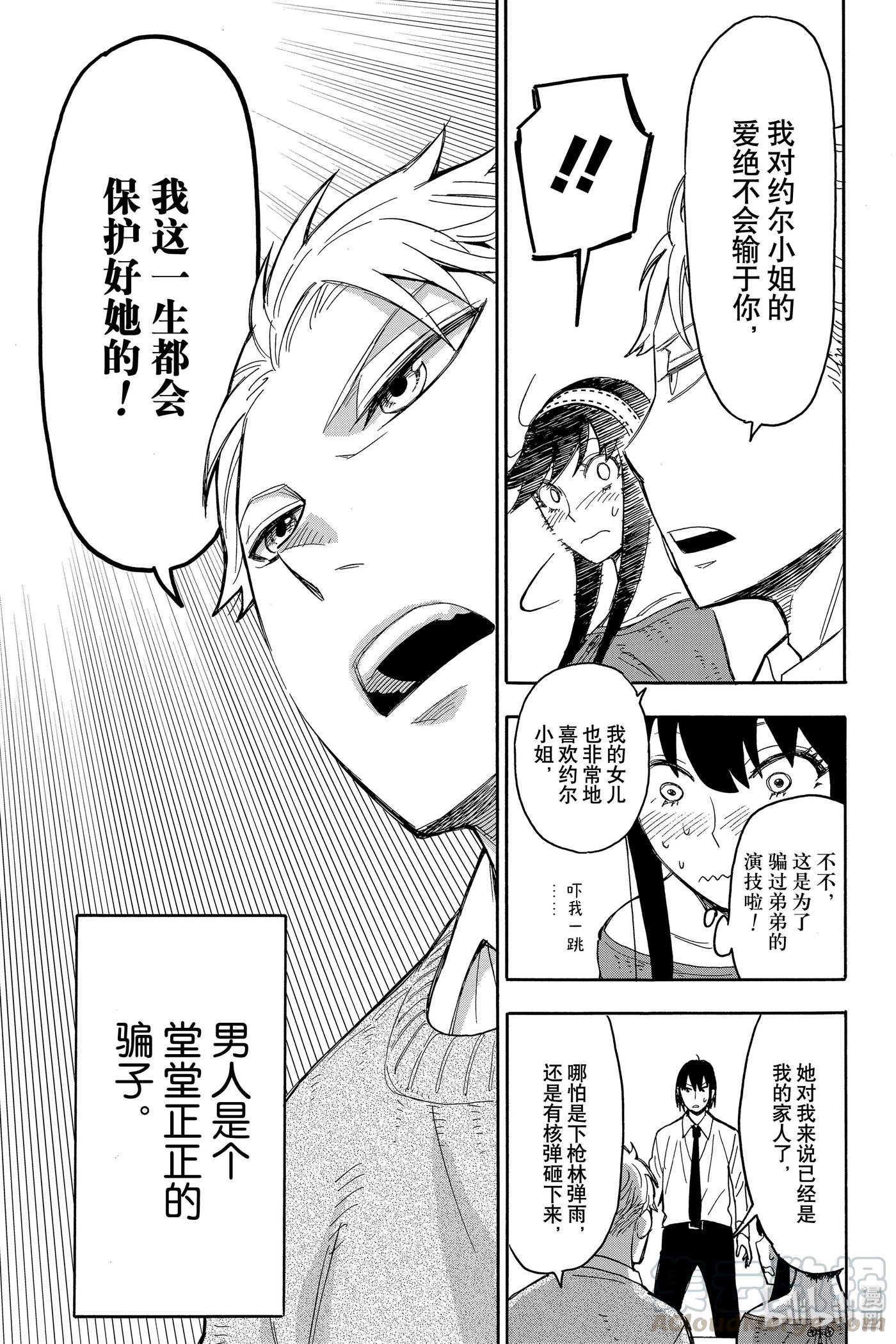 间谍过家家 12 MISSION 12 第28页