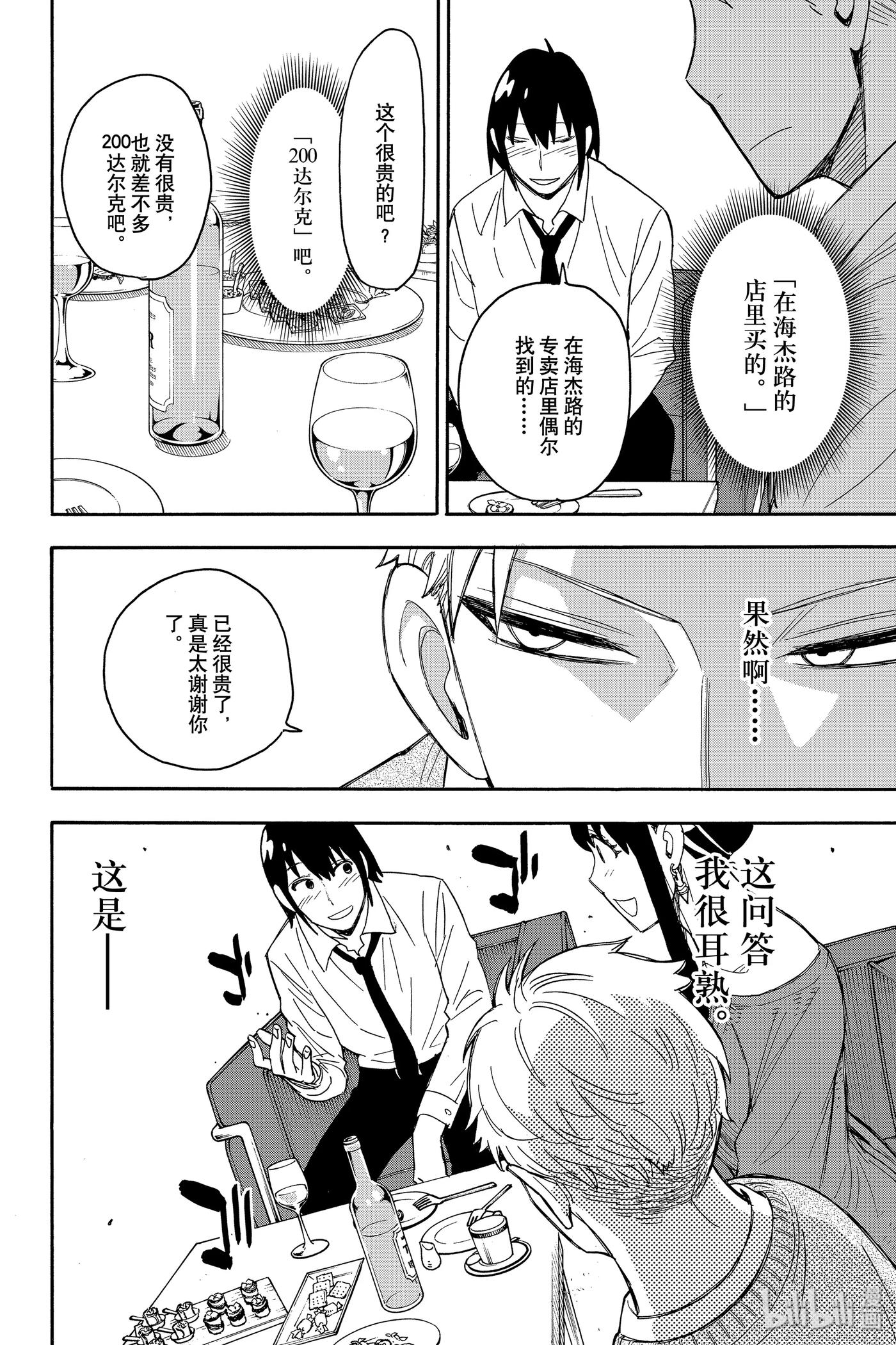 间谍过家家 12 MISSION 12 第21页