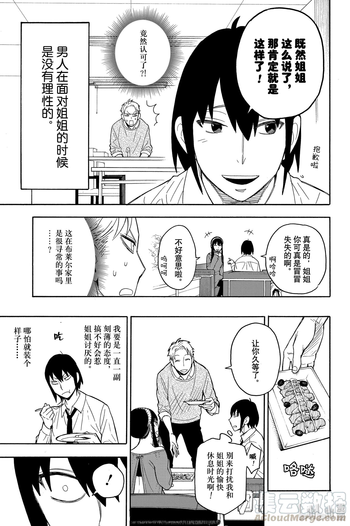 间谍过家家 12 MISSION 12 第16页