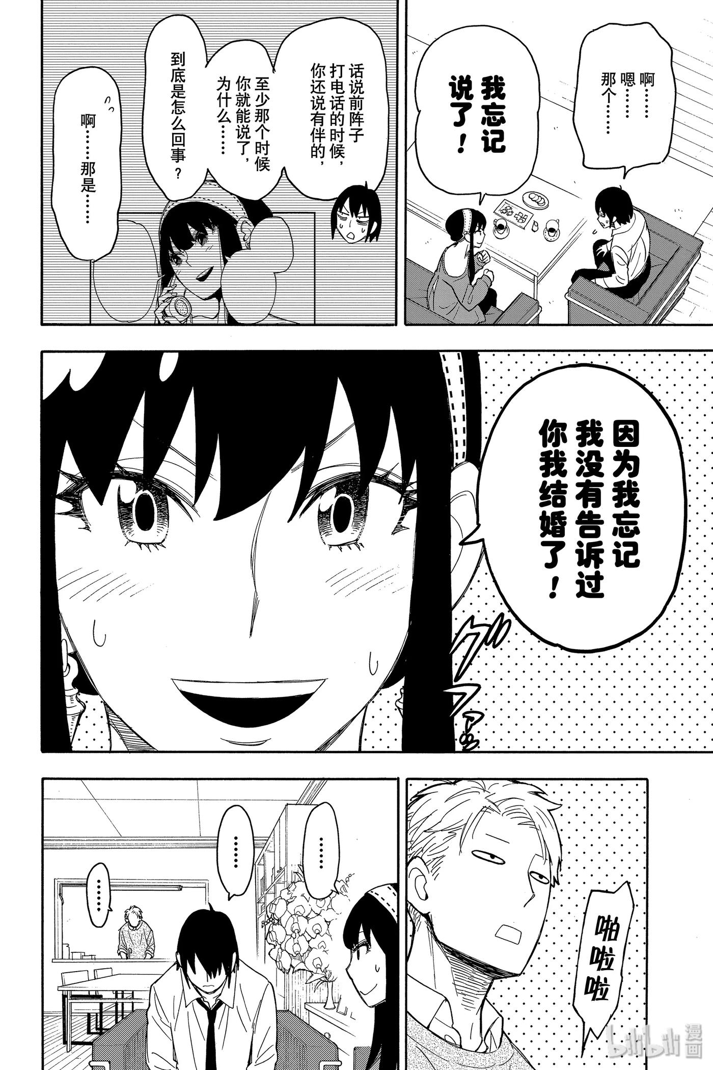 间谍过家家 12 MISSION 12 第15页