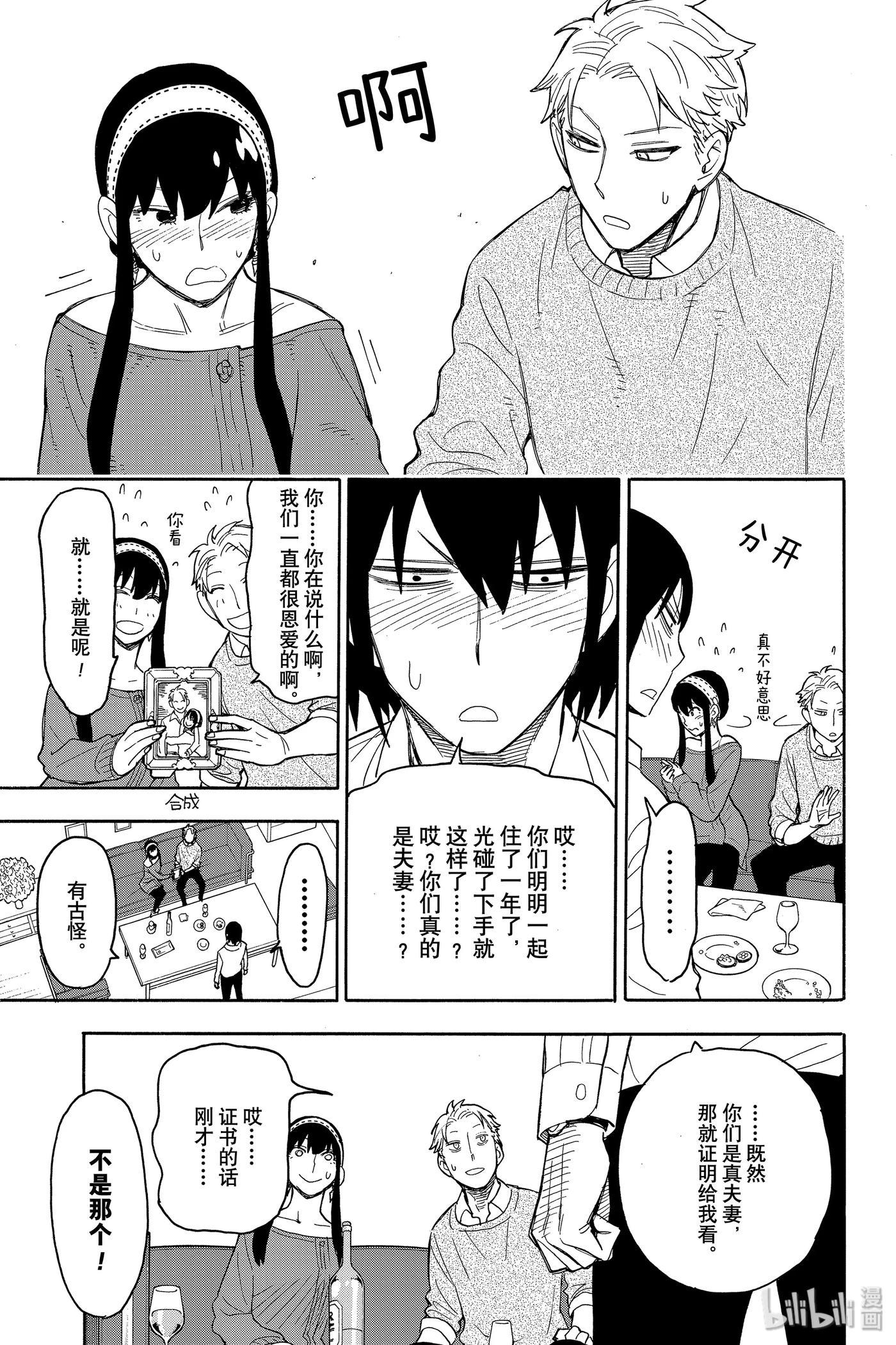 间谍过家家 12 MISSION 12 第30页