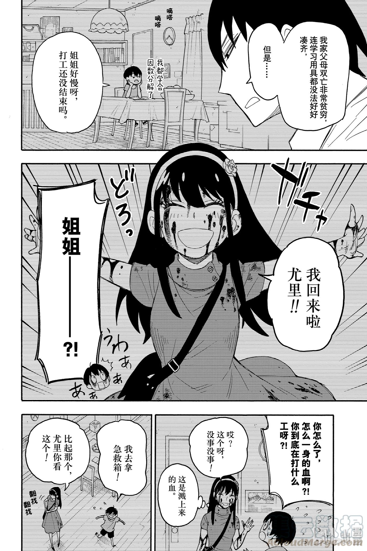 间谍过家家 12 MISSION 12 第25页