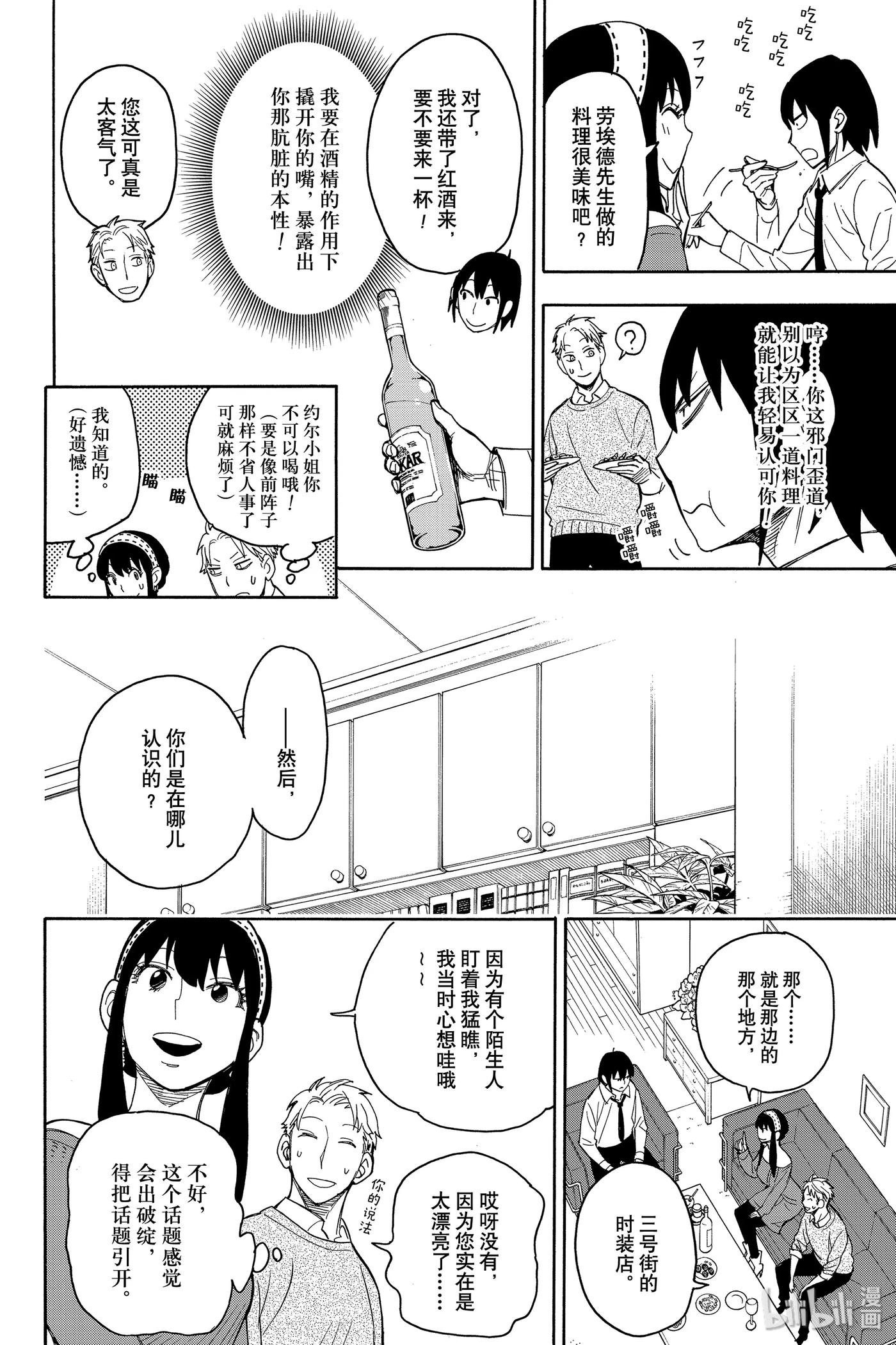 间谍过家家 12 MISSION 12 第17页