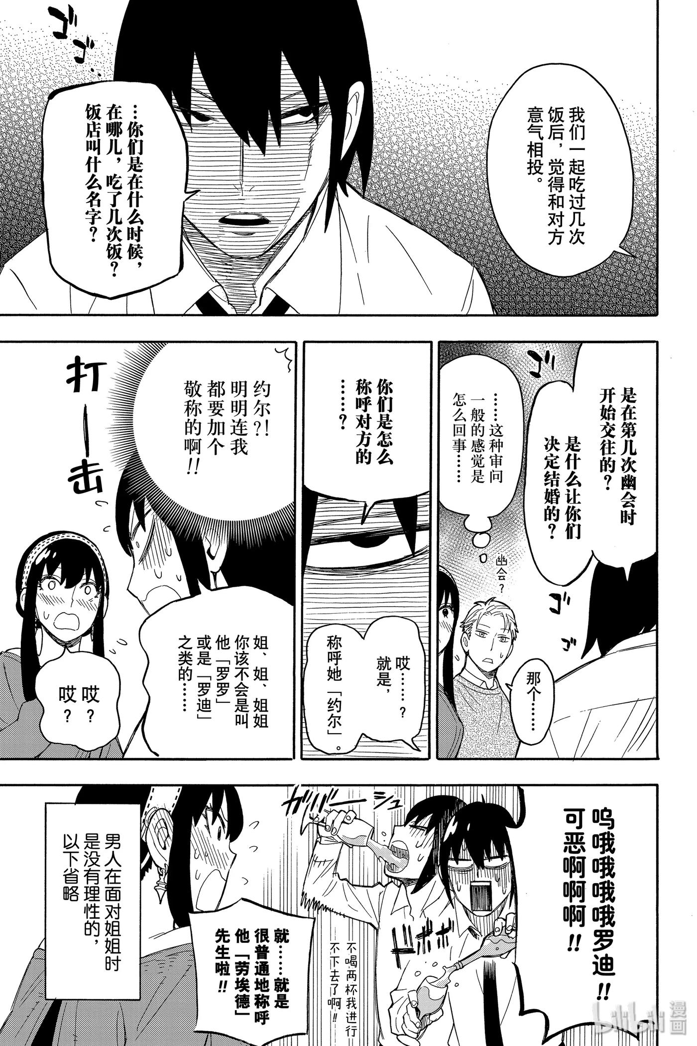 间谍过家家 12 MISSION 12 第18页