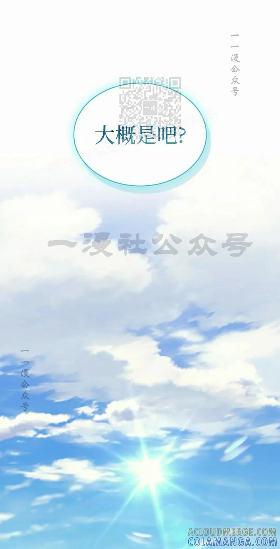 《毁灭级死亡骑士回归》第14集 第81页