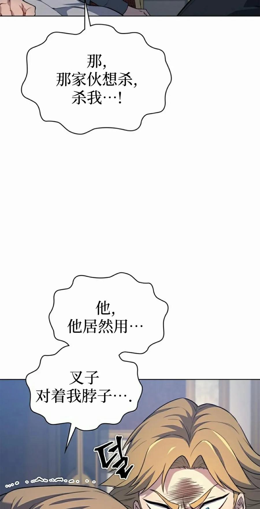 《毁灭级死亡骑士回归》第14集 第88页