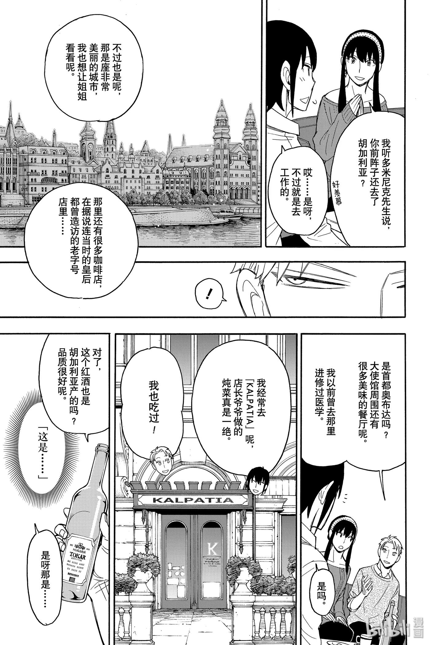 间谍过家家 12 MISSION 12 第20页