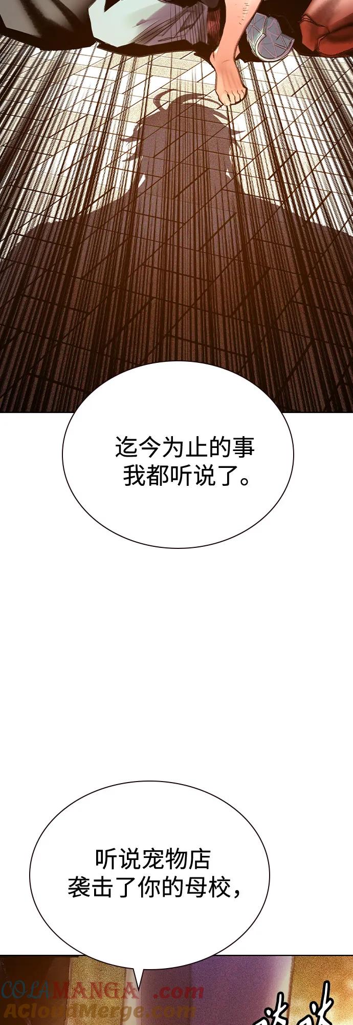 《丛林果汁》第3季 第7话 第29页