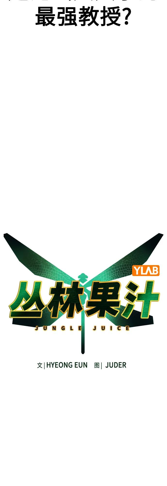 《丛林果汁》第3季 第7话 第8页