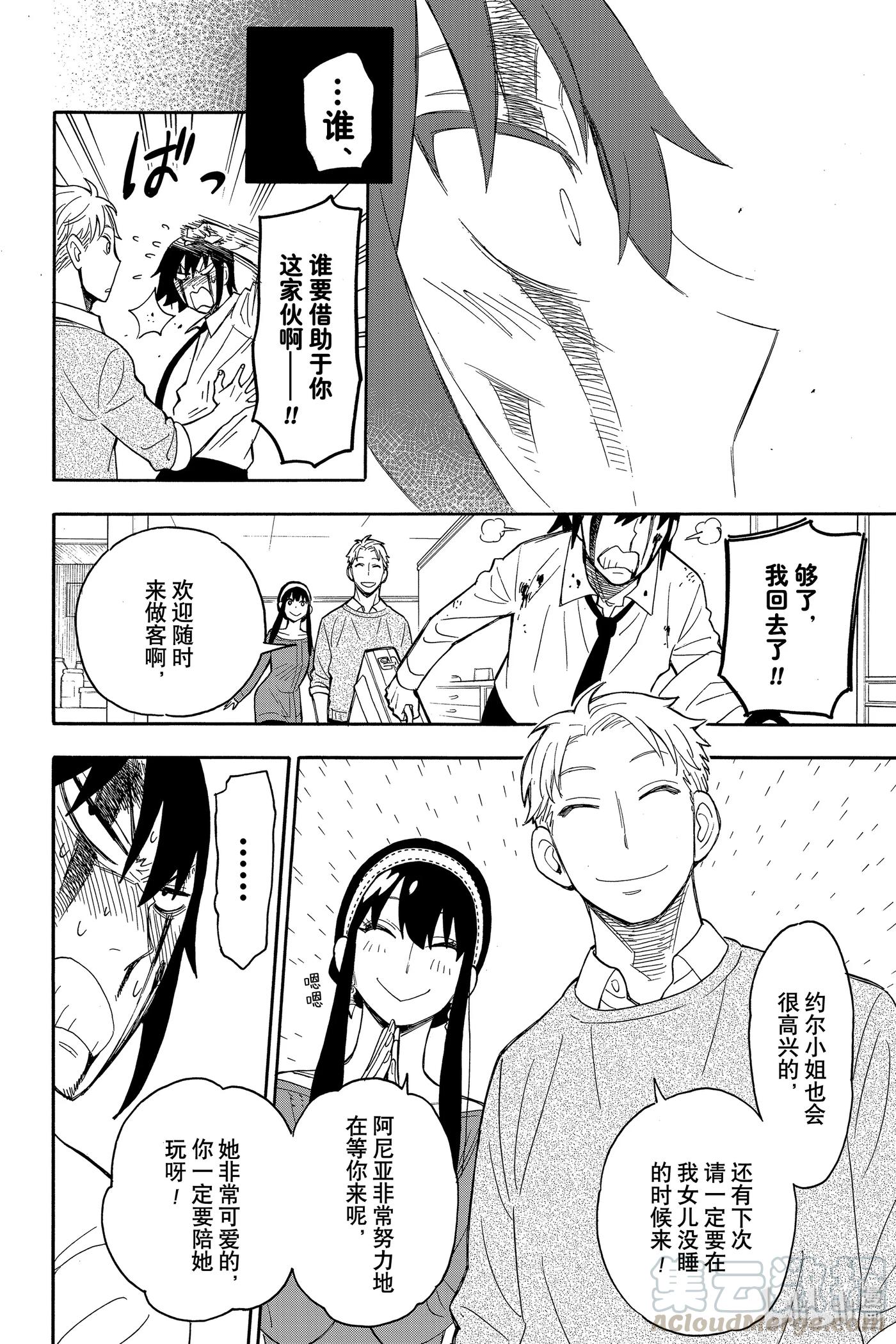 间谍过家家 13 MISSION 13 第16页