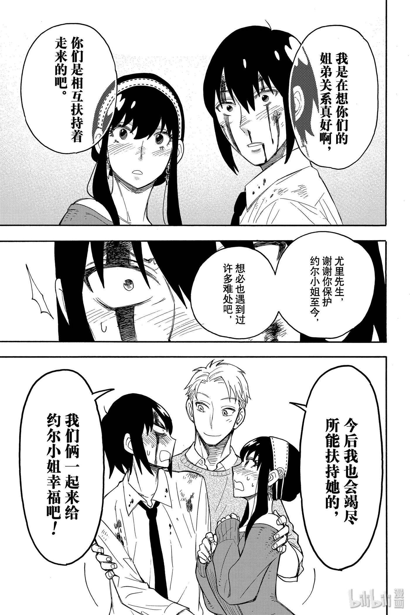 间谍过家家 13 MISSION 13 第15页