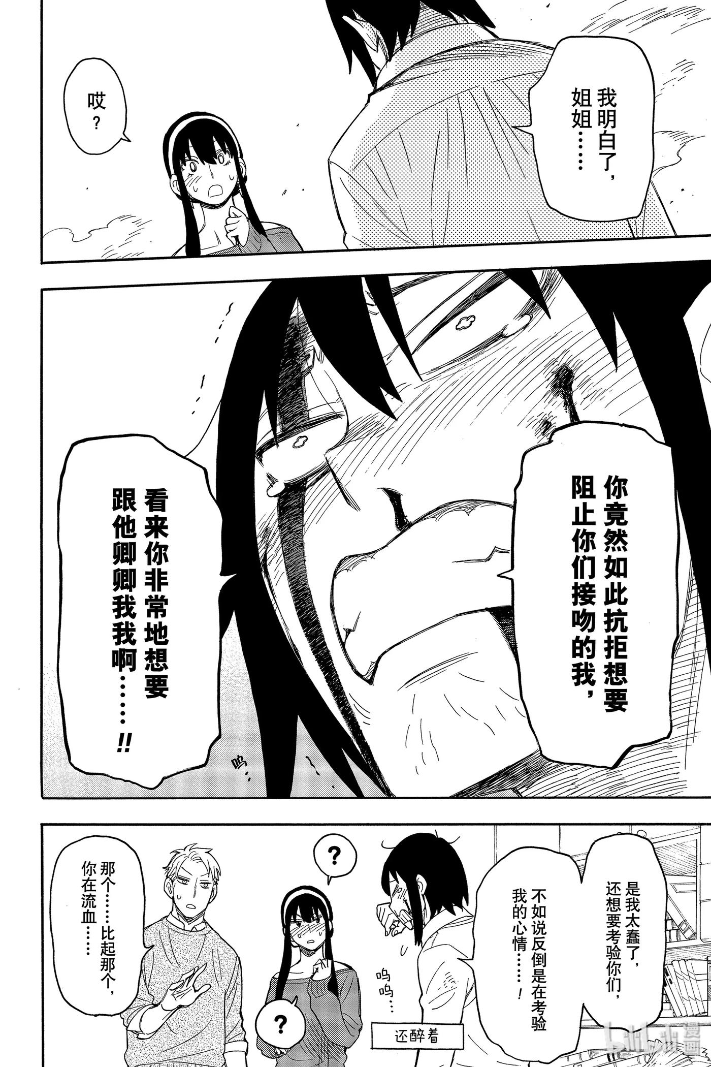 间谍过家家 13 MISSION 13 第12页