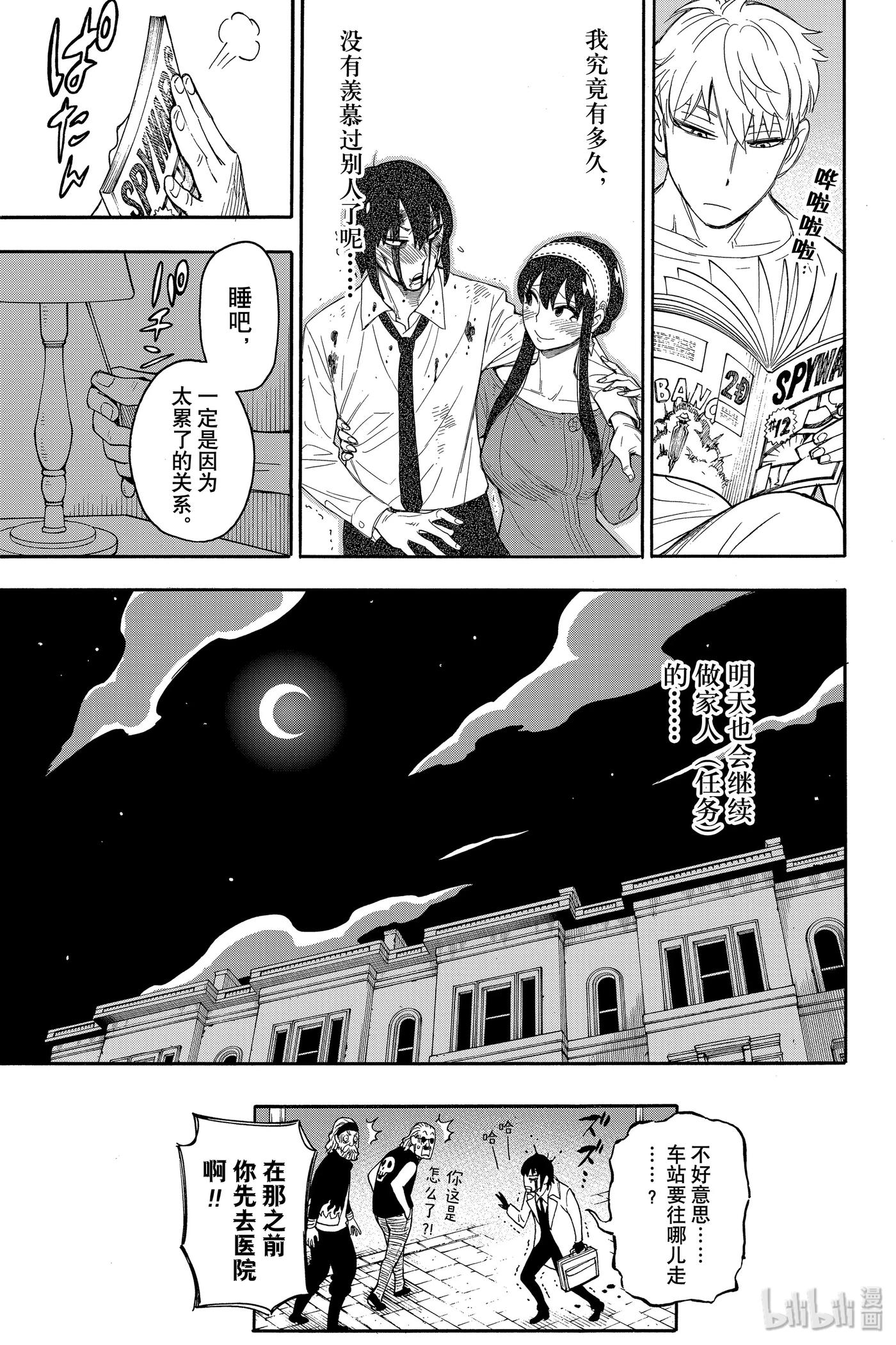 间谍过家家 13 MISSION 13 第21页
