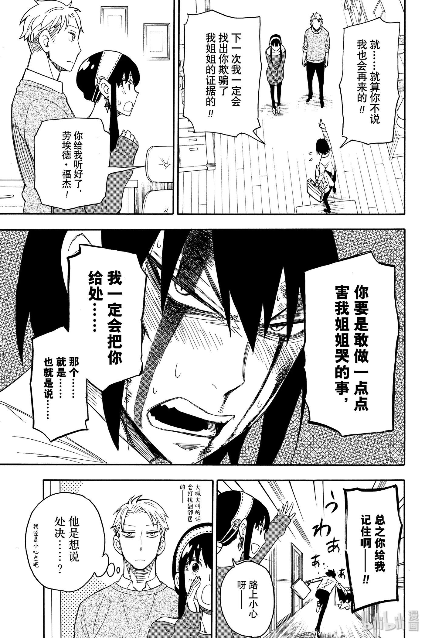间谍过家家 13 MISSION 13 第17页