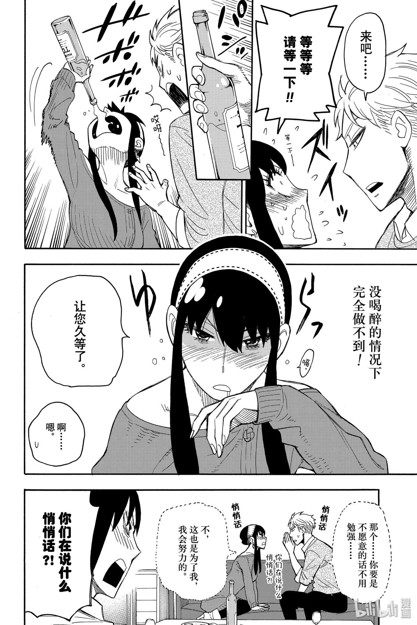 间谍过家家 13 MISSION 13 第2页