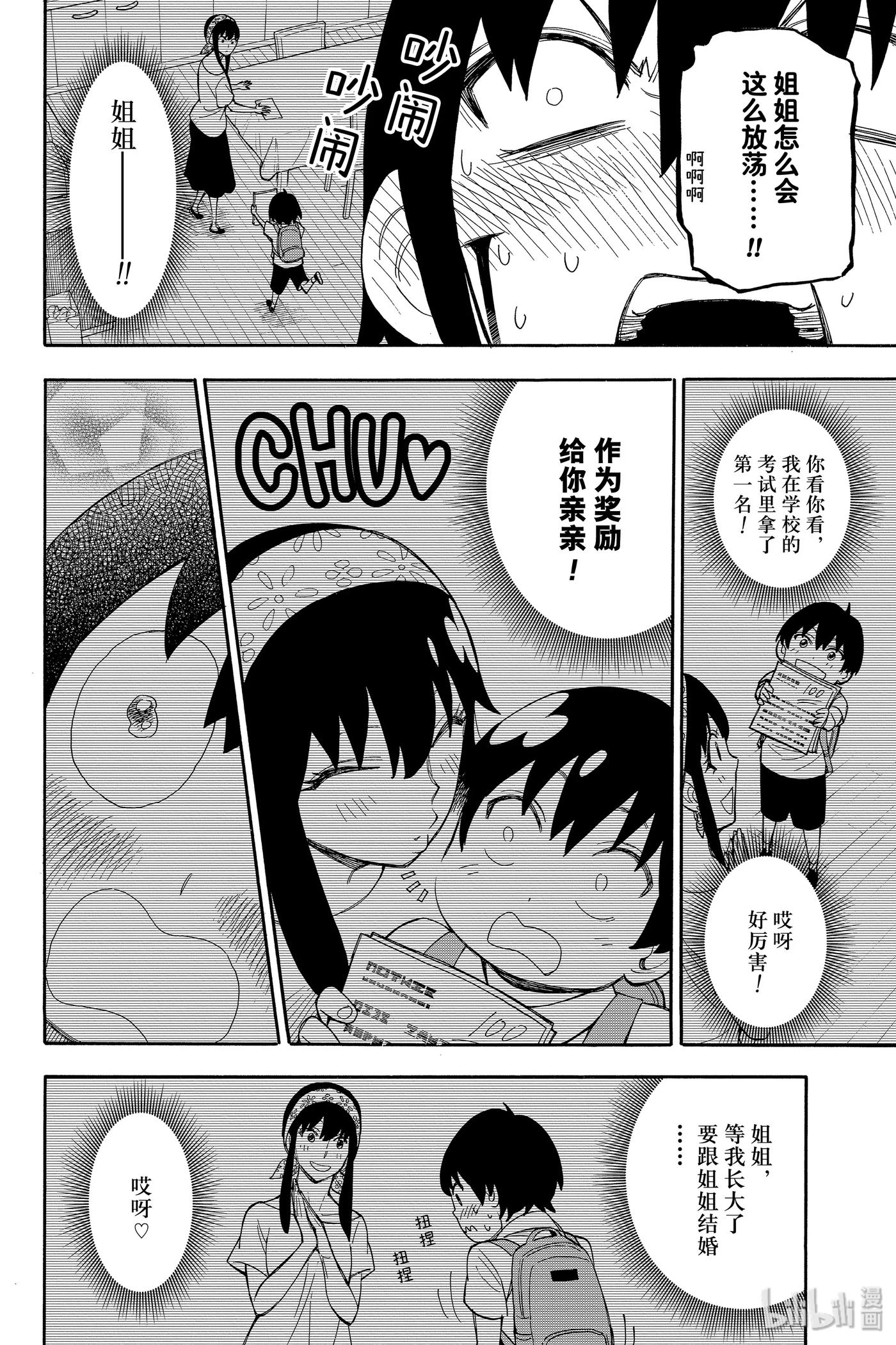 间谍过家家 13 MISSION 13 第6页