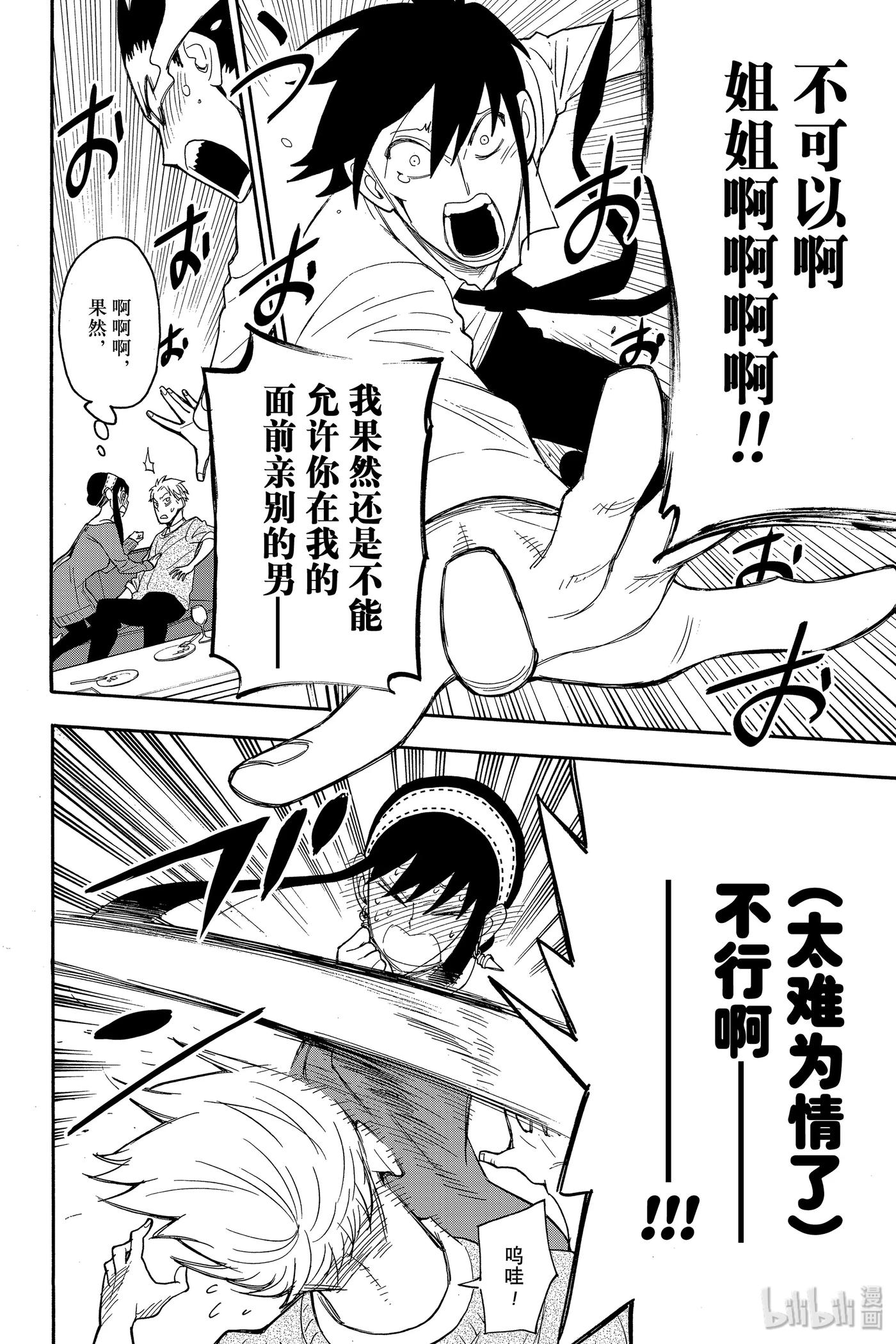 间谍过家家 13 MISSION 13 第8页