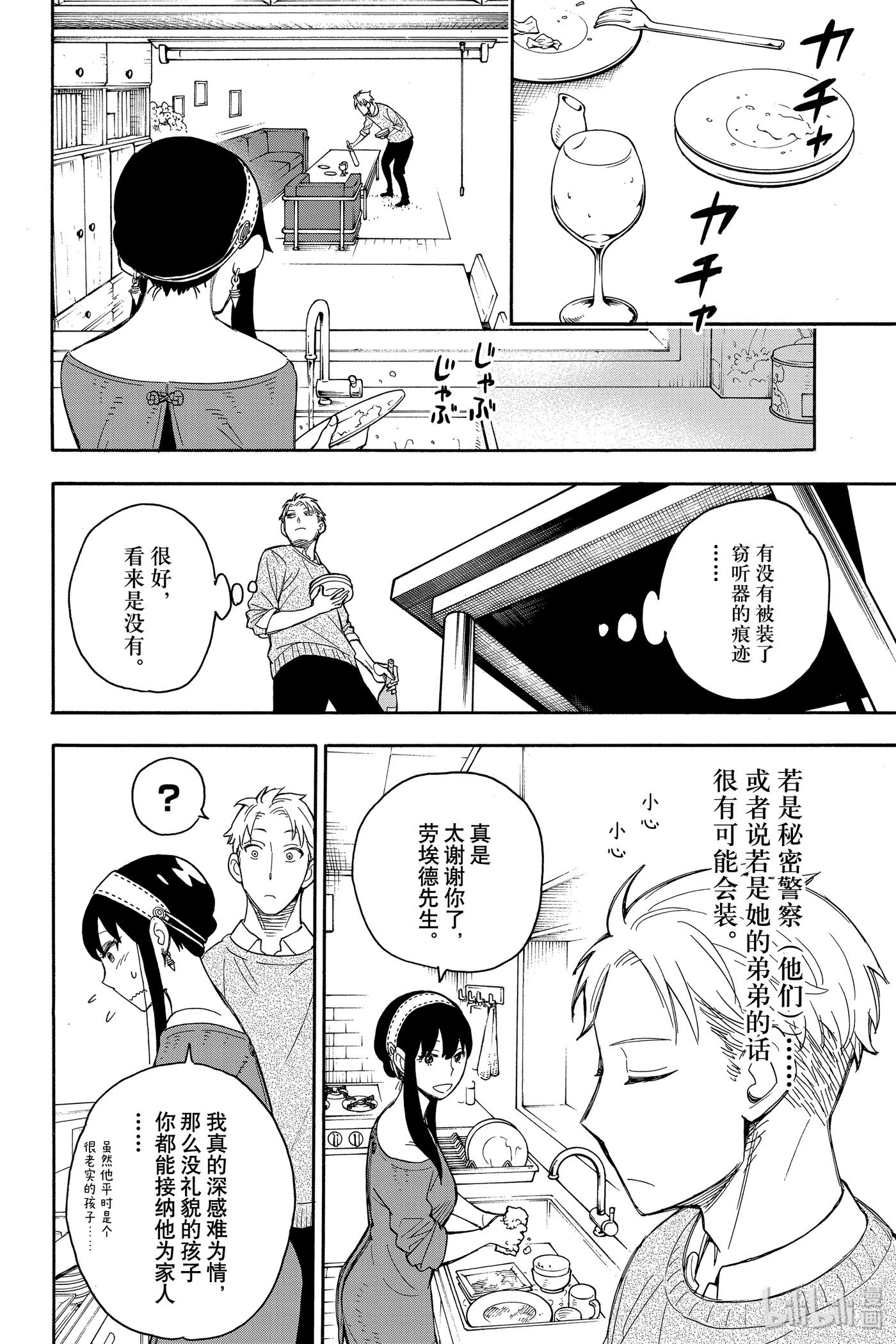间谍过家家 13 MISSION 13 第18页