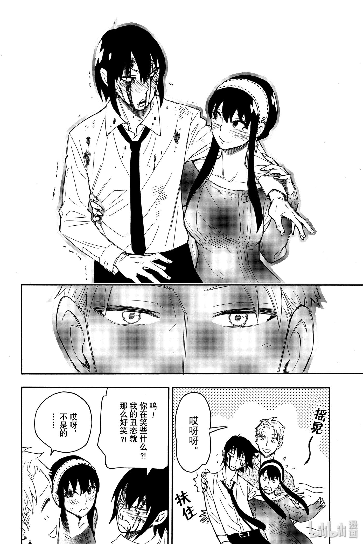 间谍过家家 13 MISSION 13 第14页