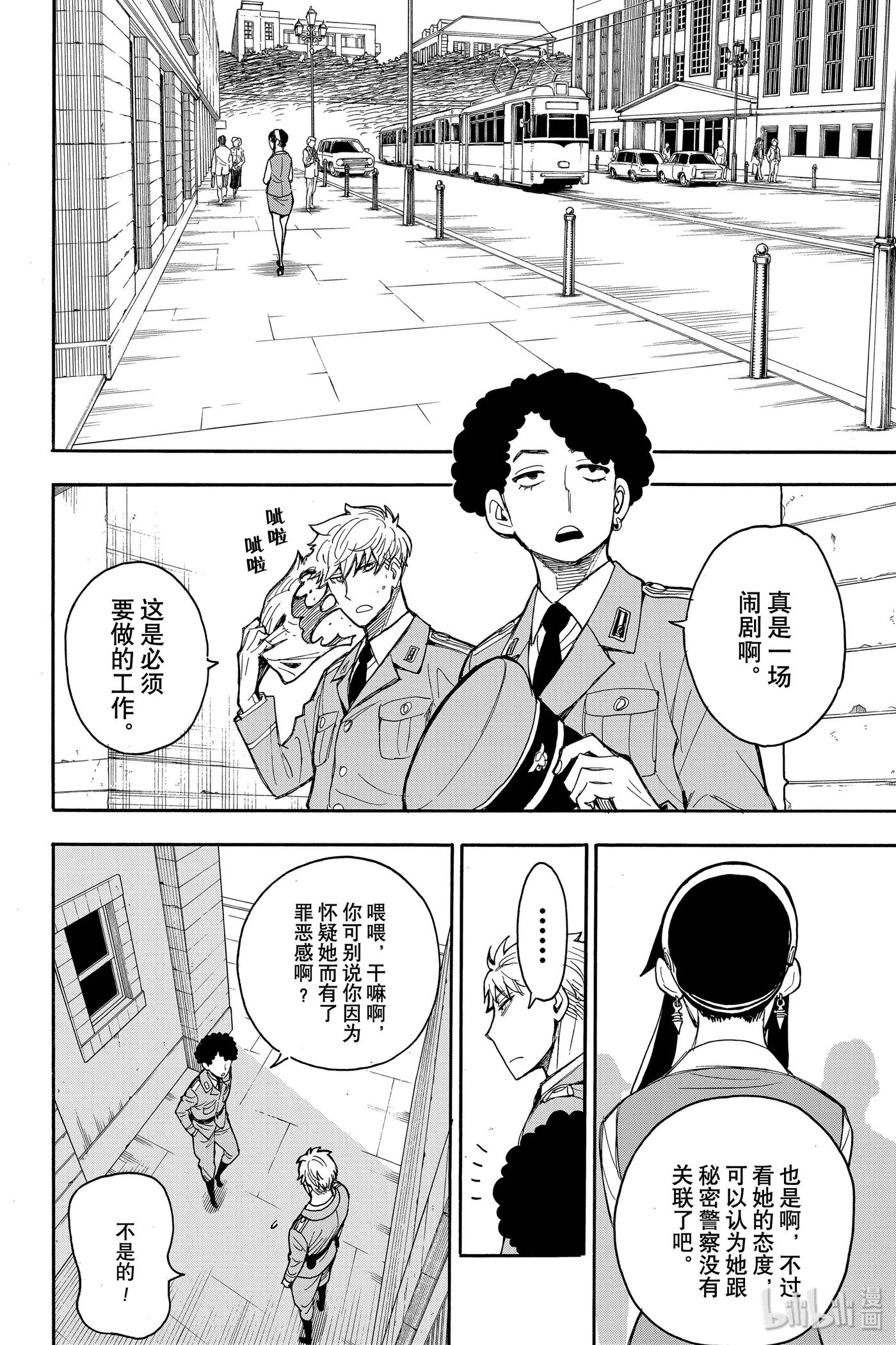 间谍过家家 14 MISSION 14 第24页