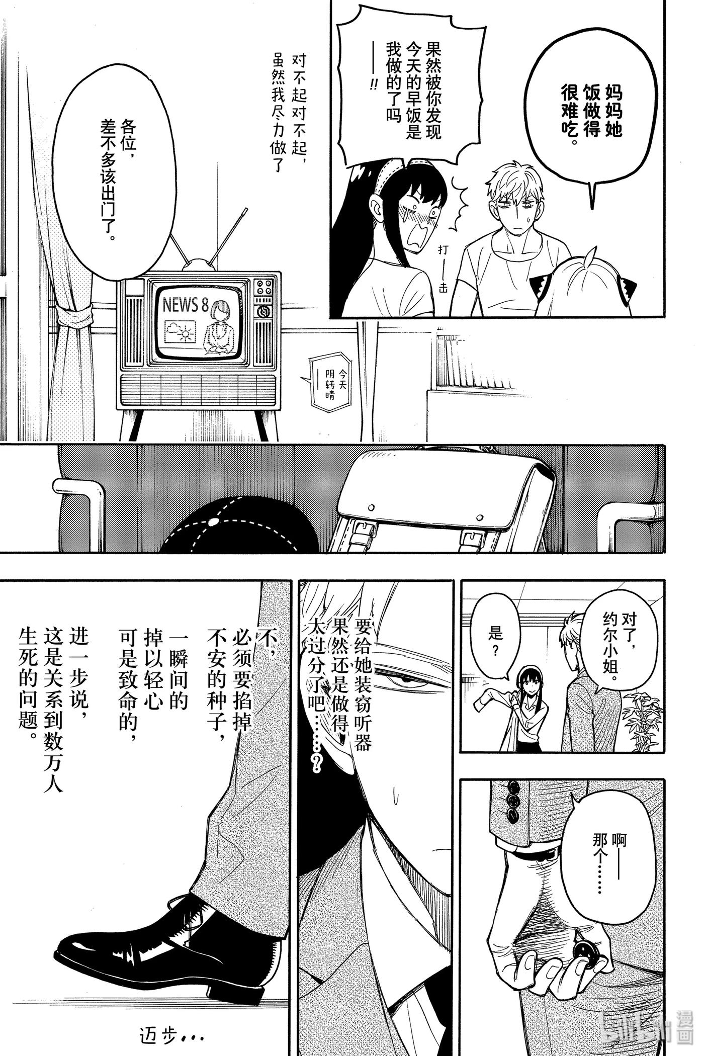 间谍过家家 14 MISSION 14 第5页