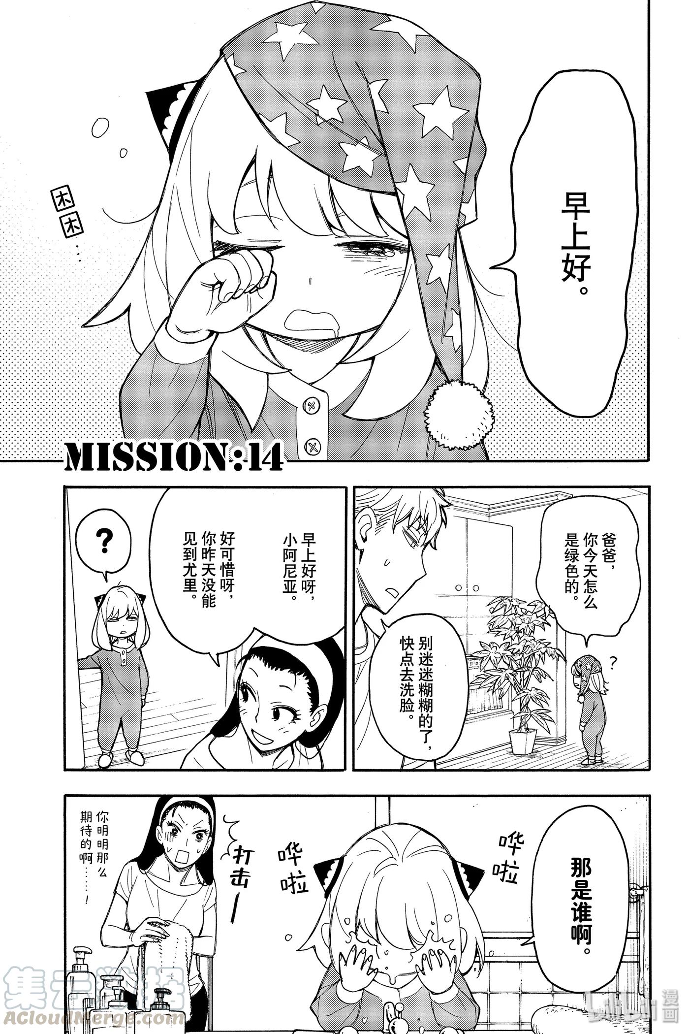 间谍过家家 14 MISSION 14 第1页