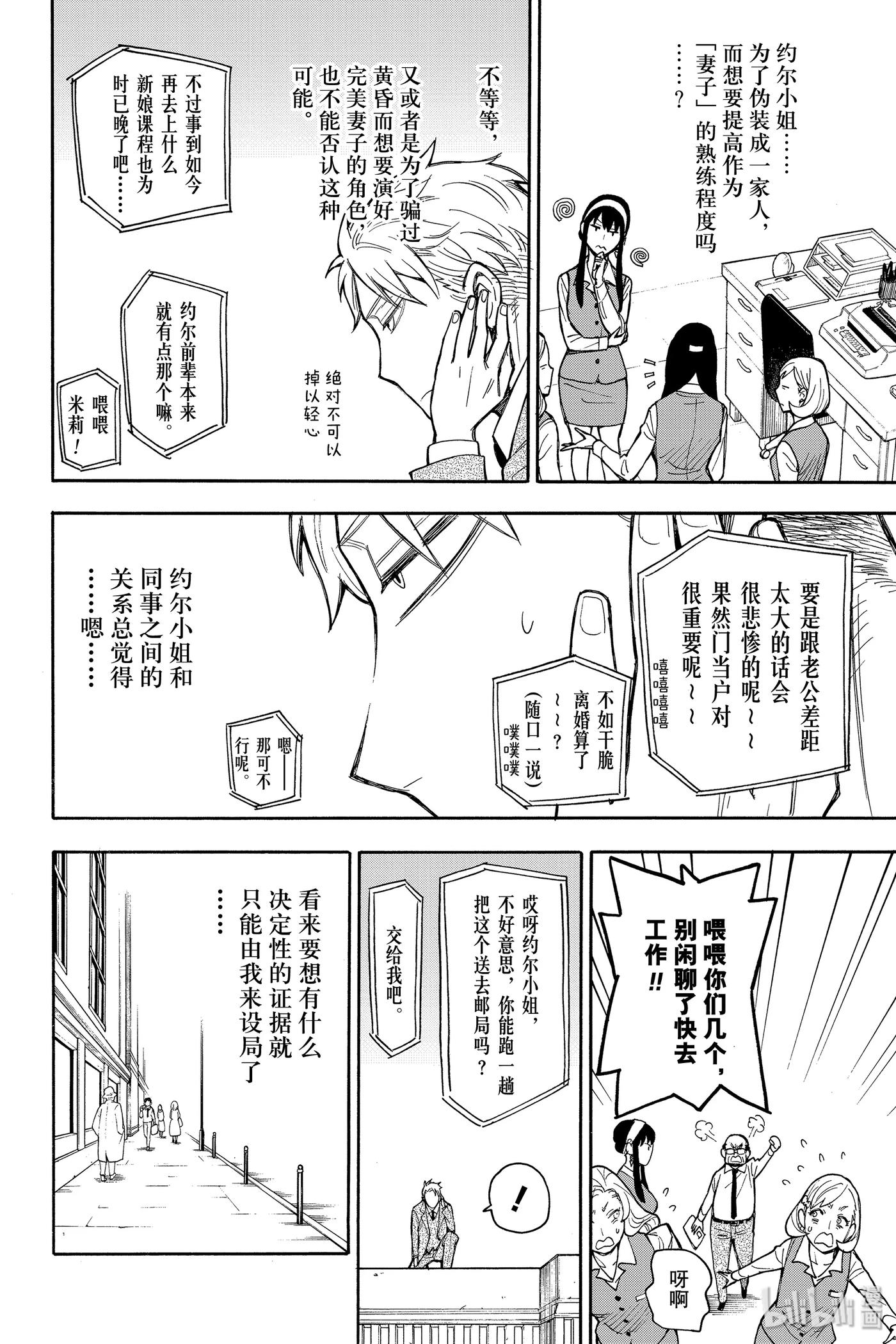 间谍过家家 14 MISSION 14 第14页