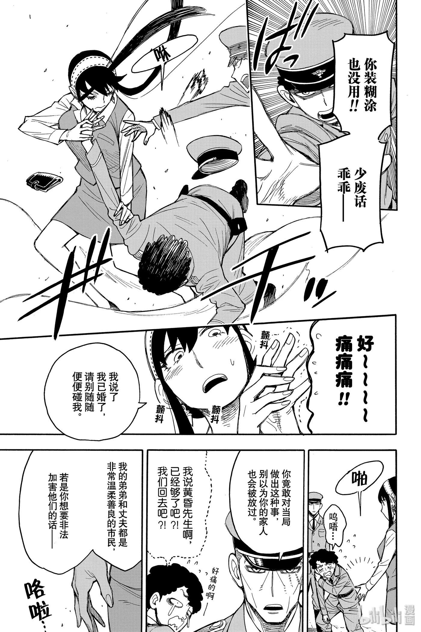 间谍过家家 14 MISSION 14 第21页