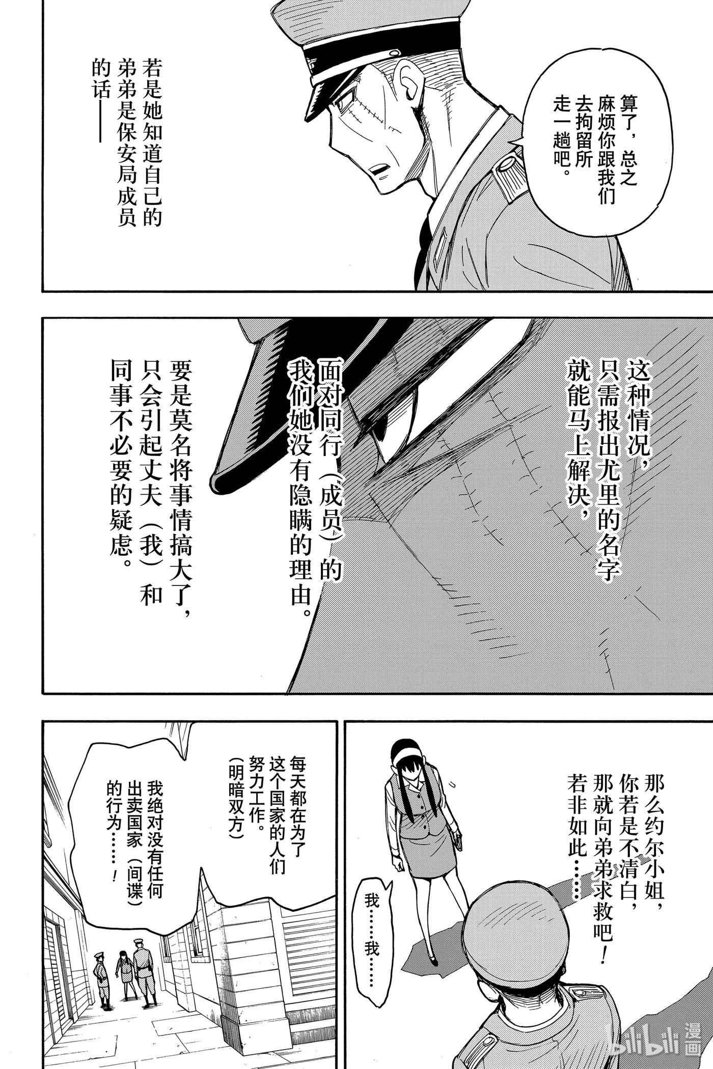 间谍过家家 14 MISSION 14 第20页