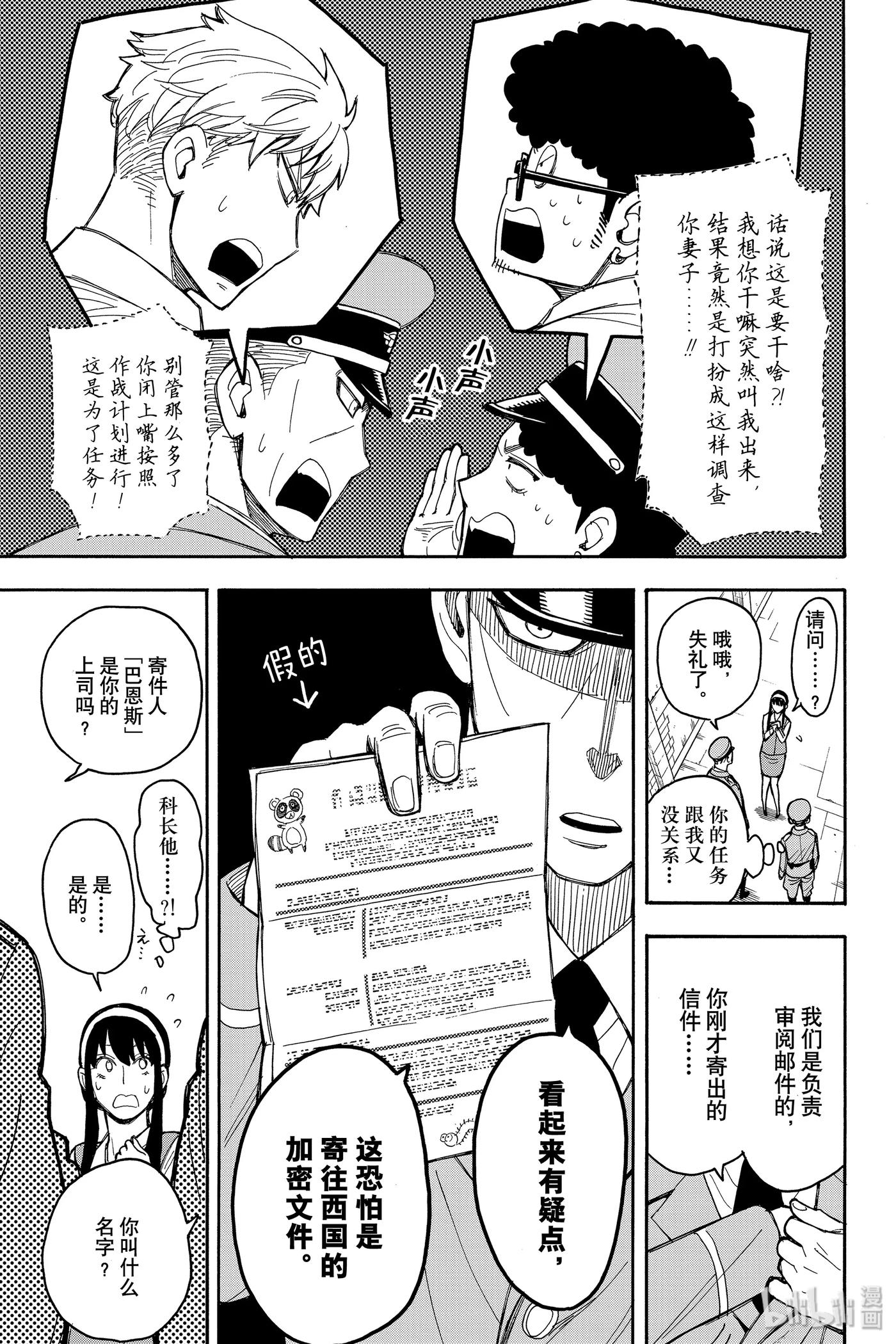 间谍过家家 14 MISSION 14 第17页