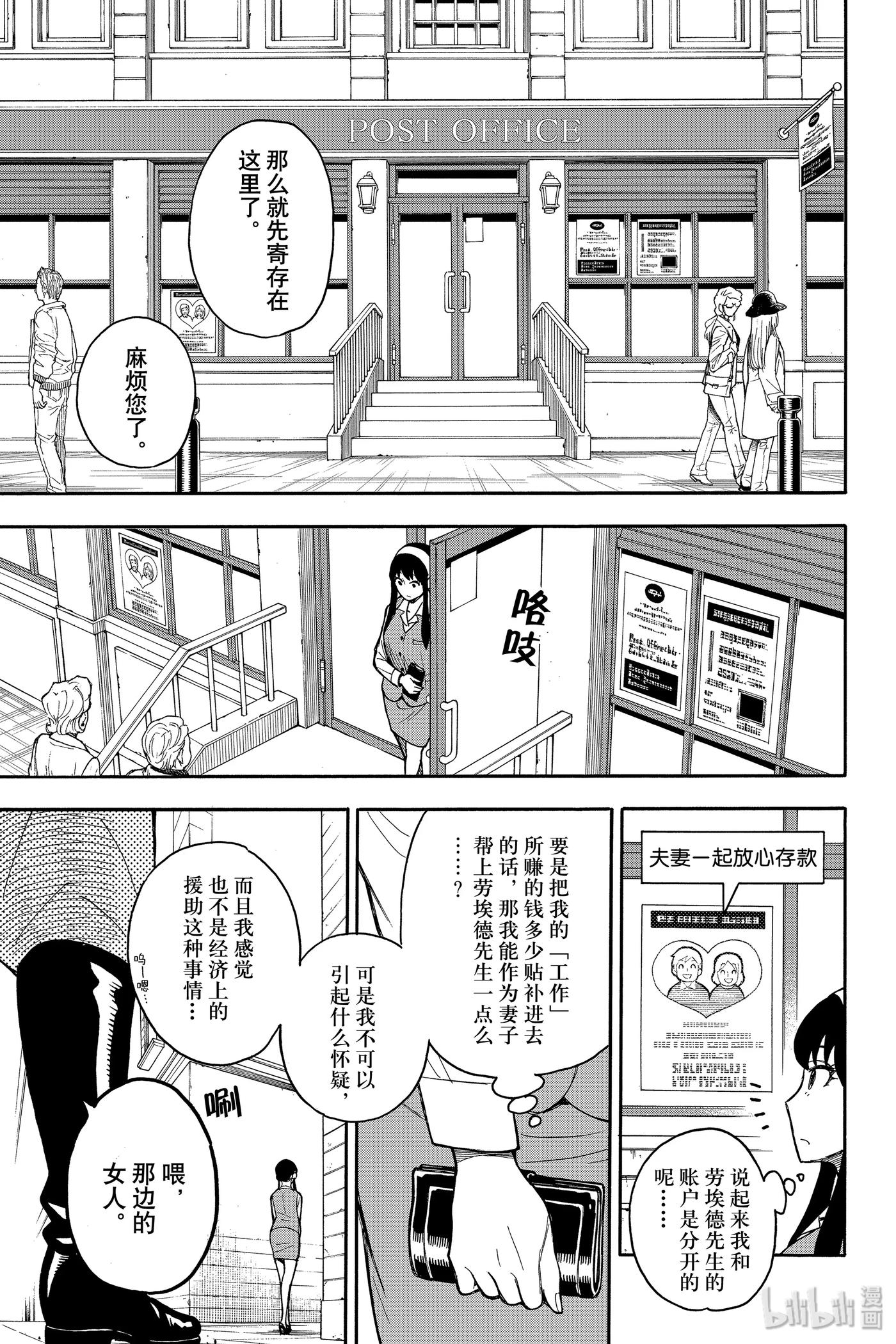 间谍过家家 14 MISSION 14 第15页