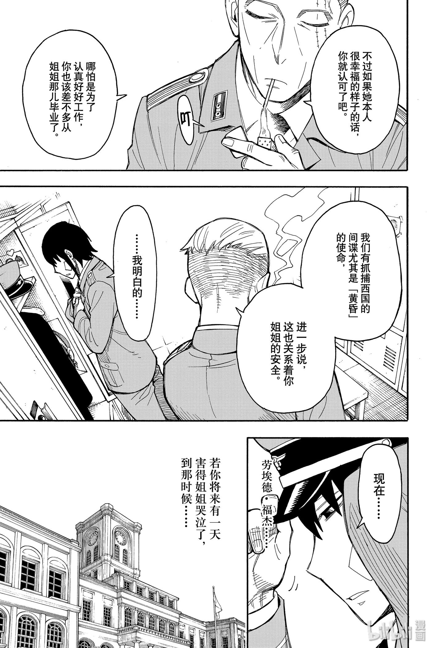 间谍过家家 14 MISSION 14 第11页