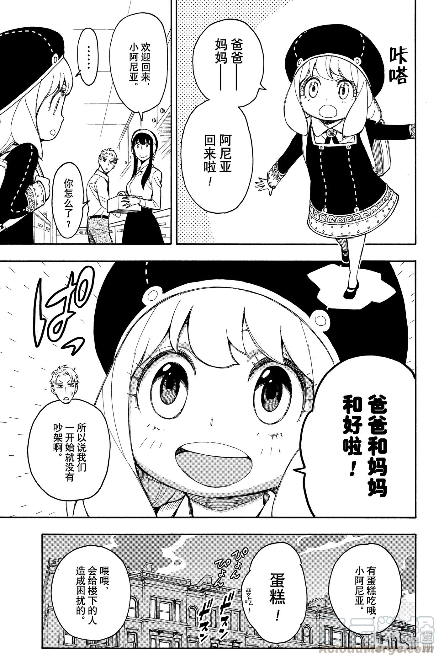 间谍过家家 14 MISSION 14 第31页