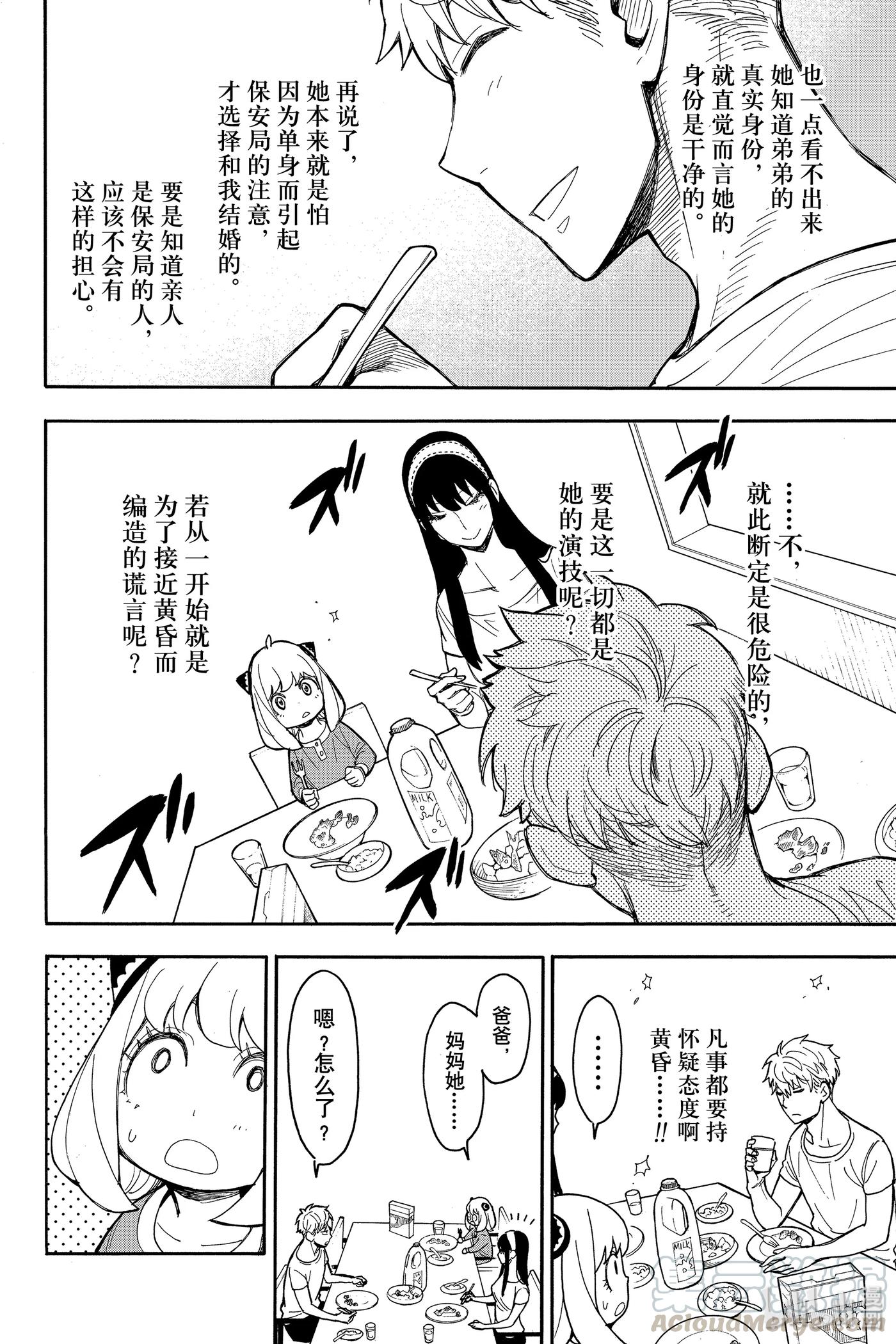 间谍过家家 14 MISSION 14 第4页