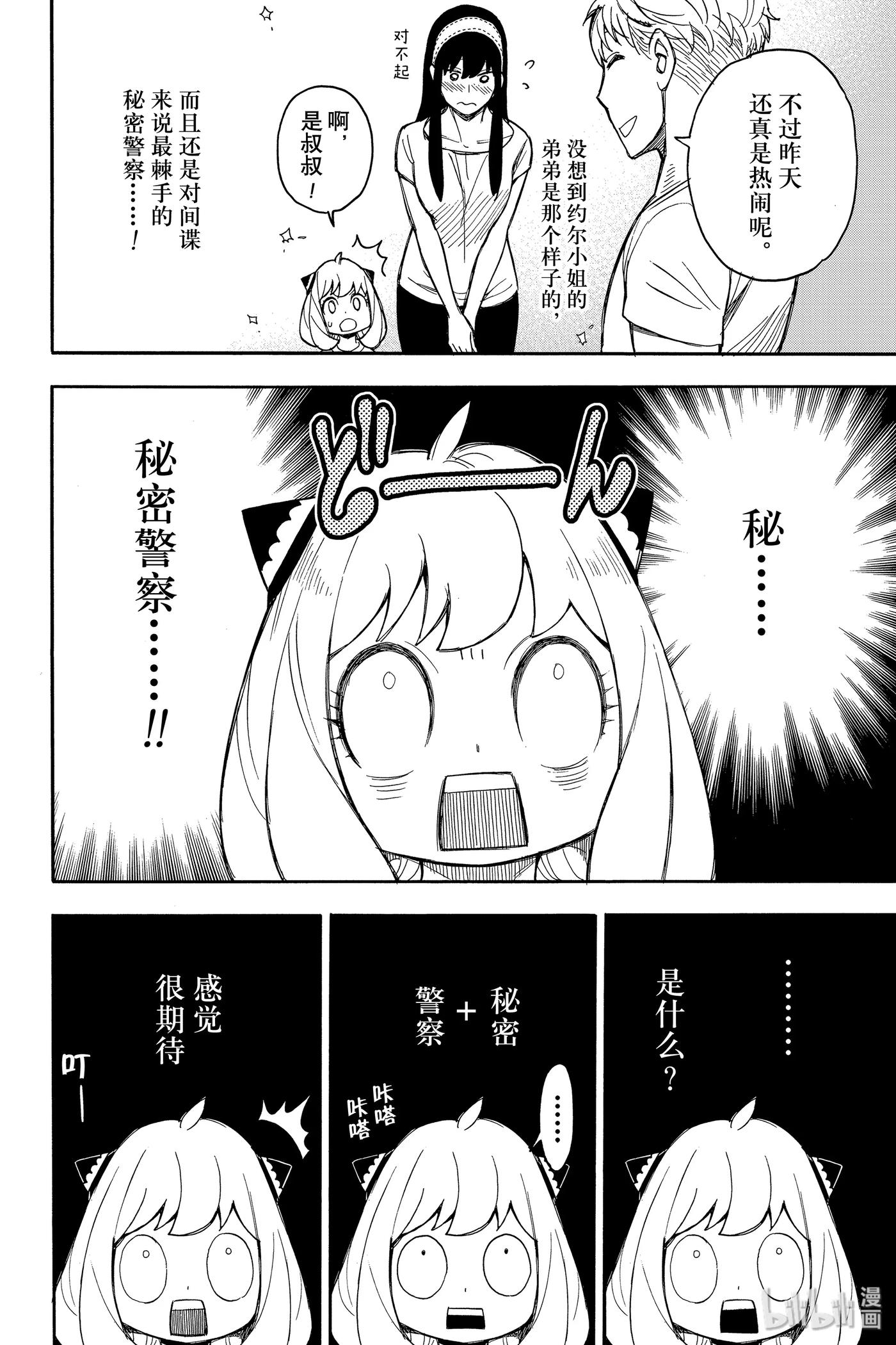间谍过家家 14 MISSION 14 第2页