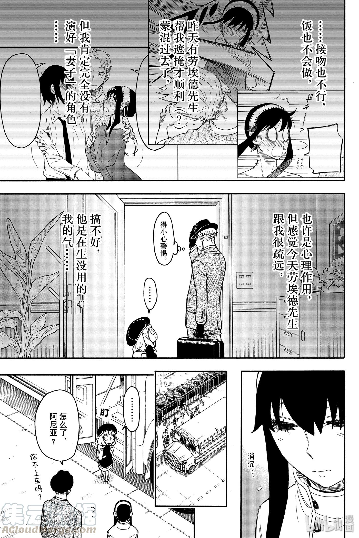 间谍过家家 14 MISSION 14 第7页