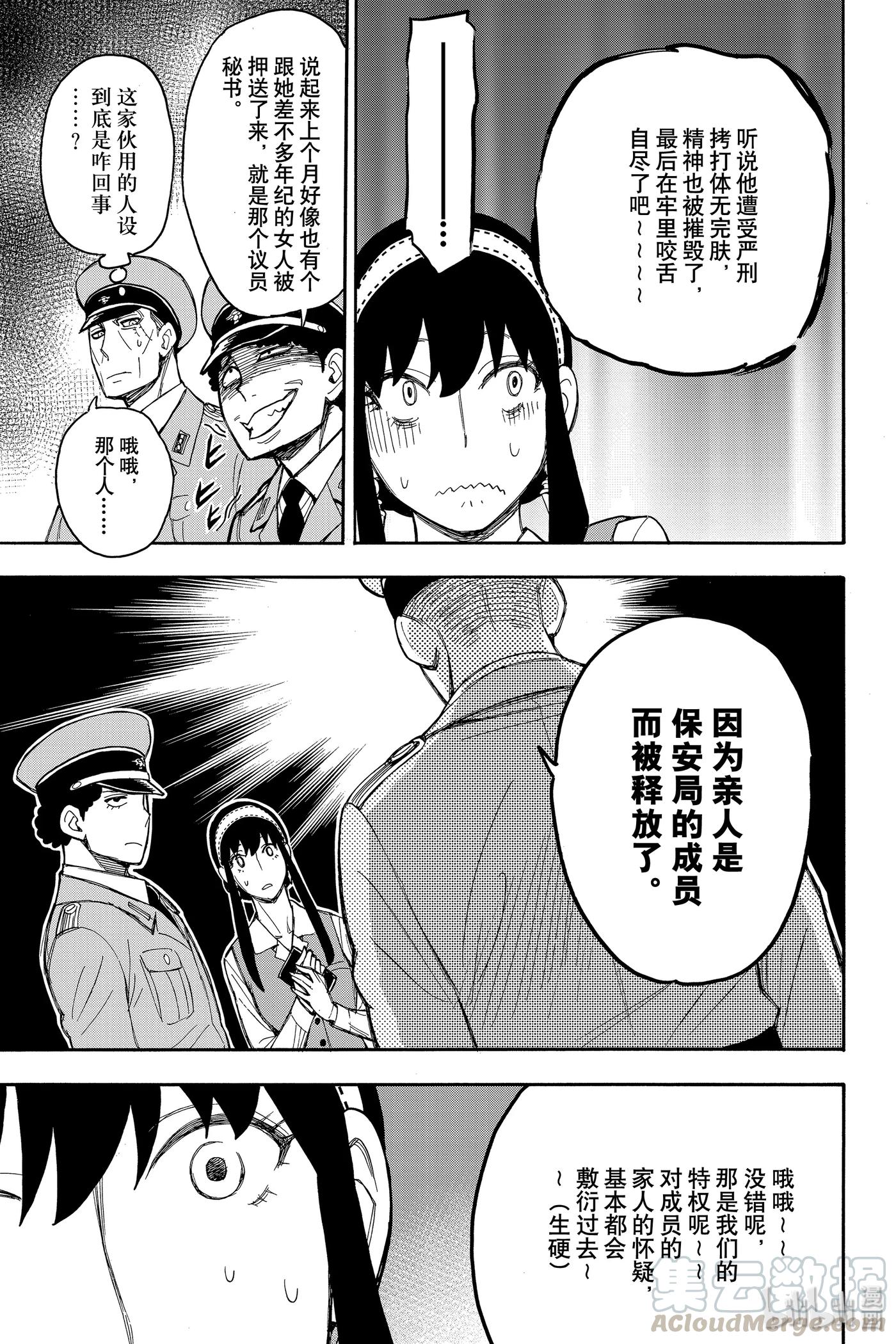 间谍过家家 14 MISSION 14 第19页