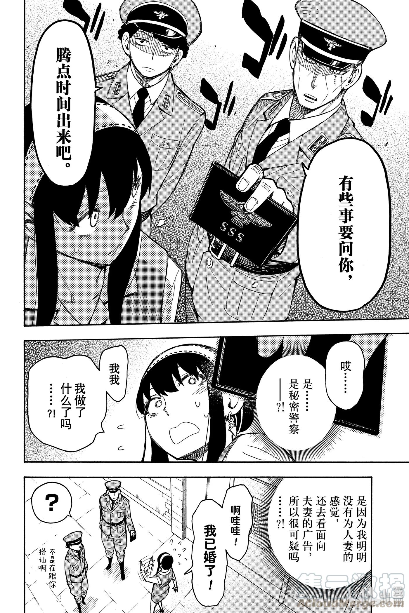 间谍过家家 14 MISSION 14 第16页