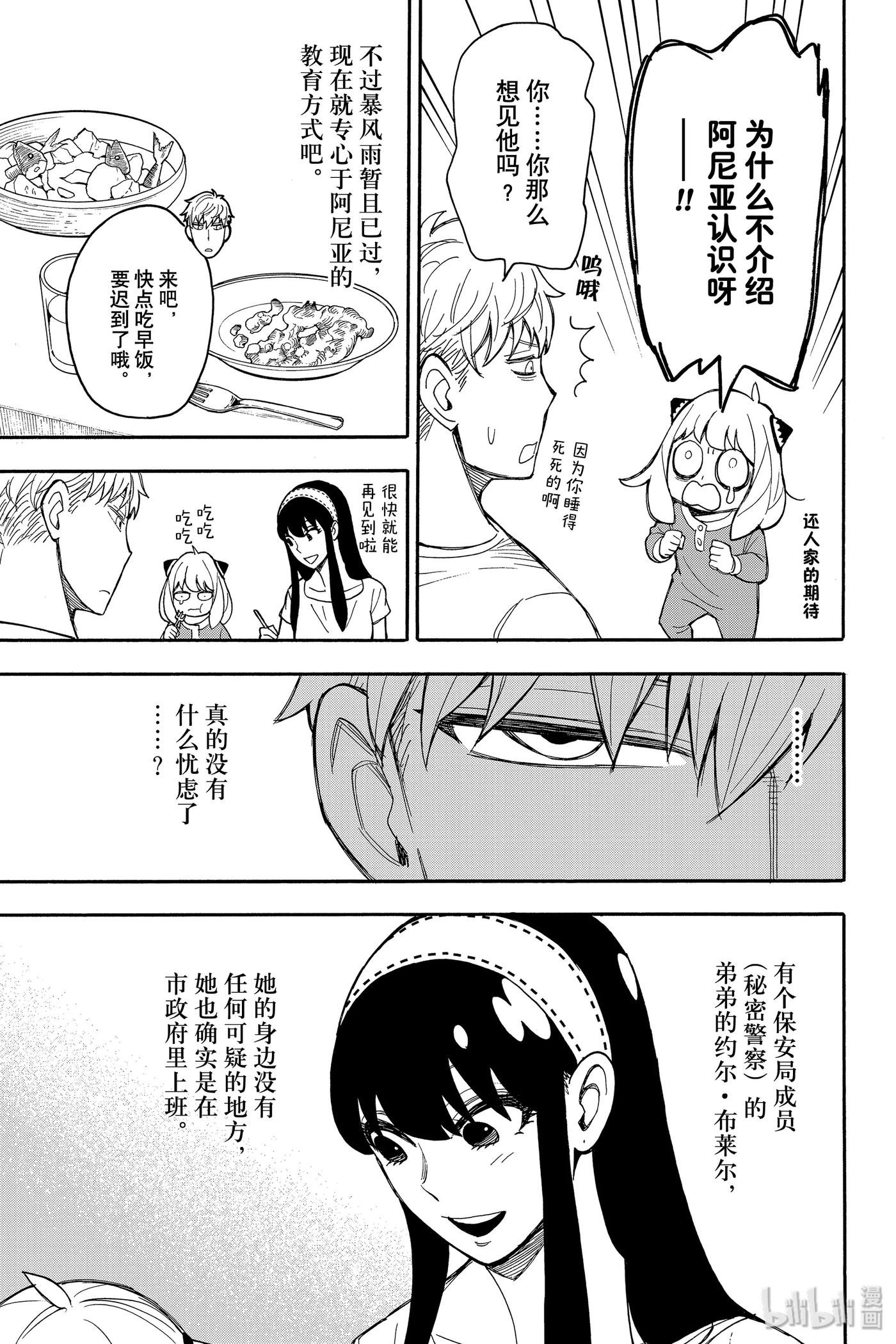 间谍过家家 14 MISSION 14 第3页