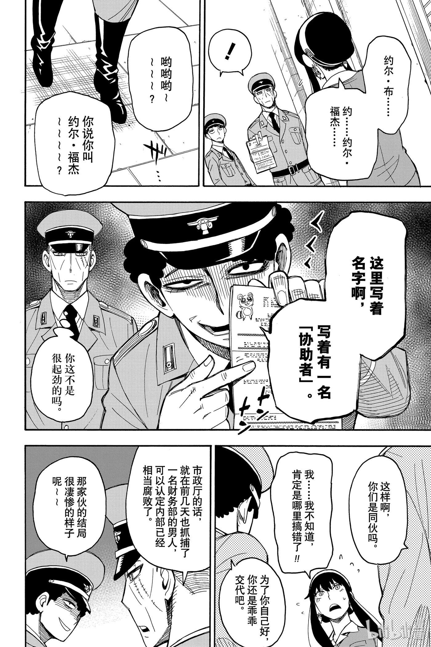 间谍过家家 14 MISSION 14 第18页