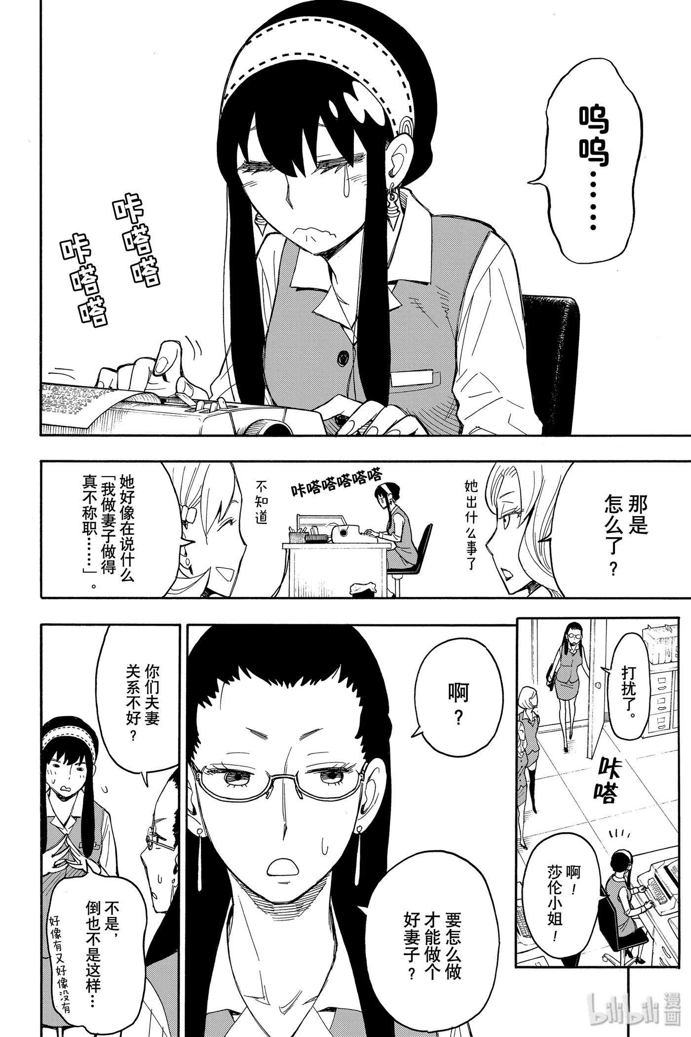 间谍过家家 14 MISSION 14 第12页