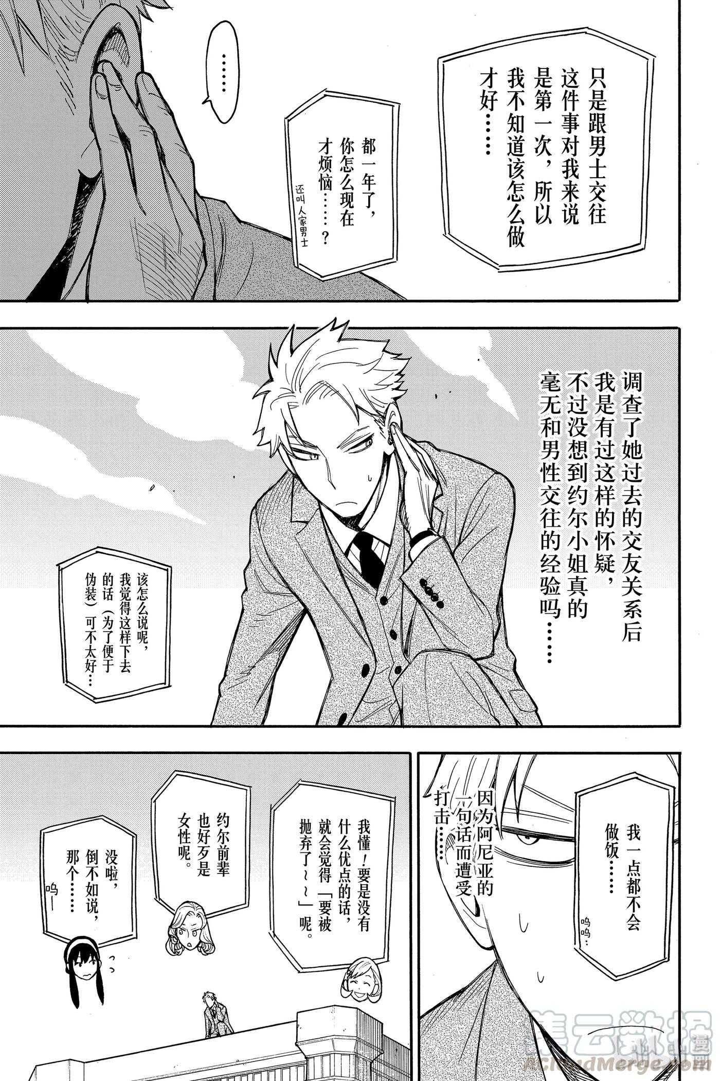 间谍过家家 14 MISSION 14 第13页