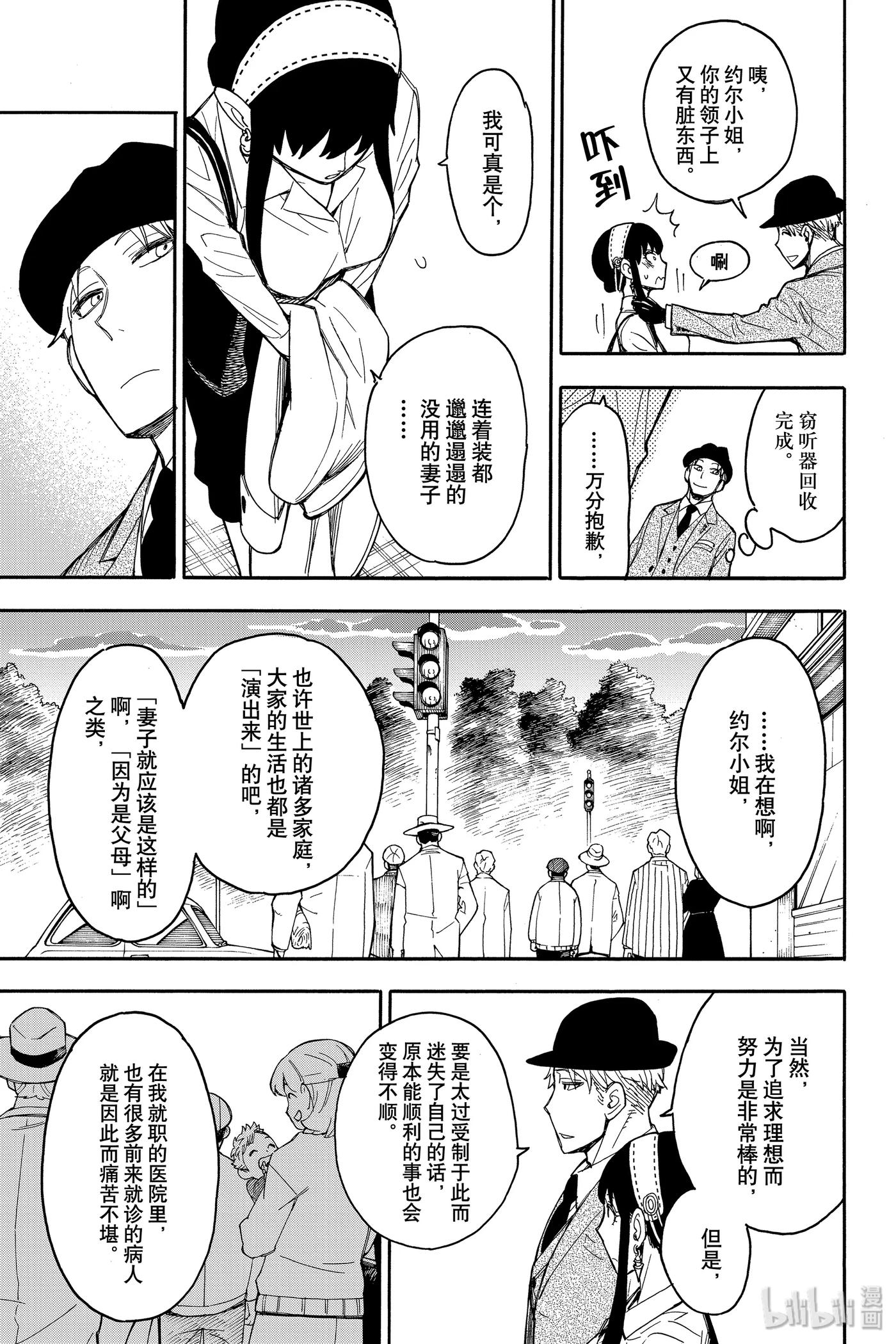 间谍过家家 14 MISSION 14 第27页
